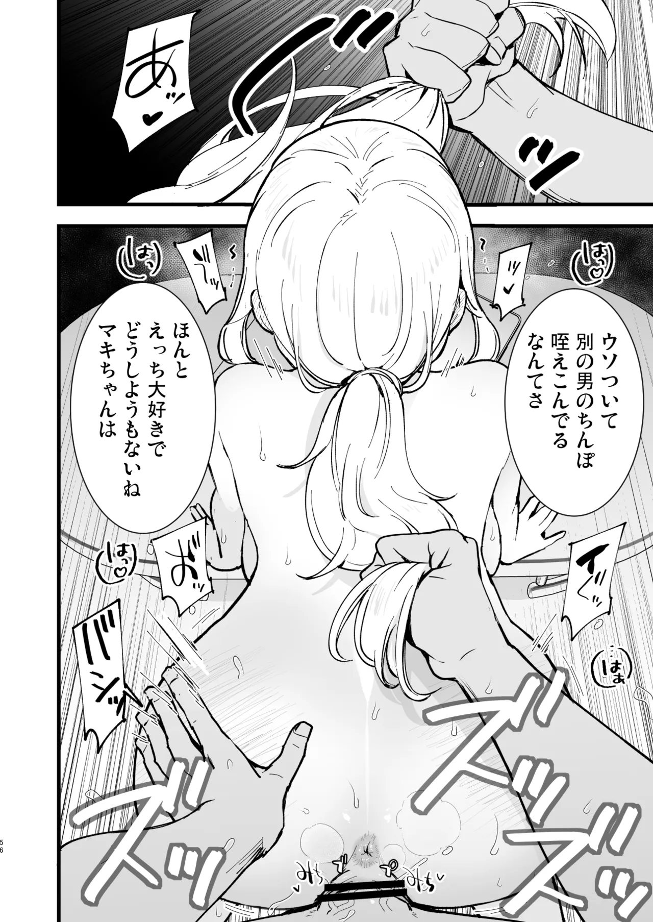 ボクの彼女はカフェ店員2〜寝取られ、堕ちて〜 - page55