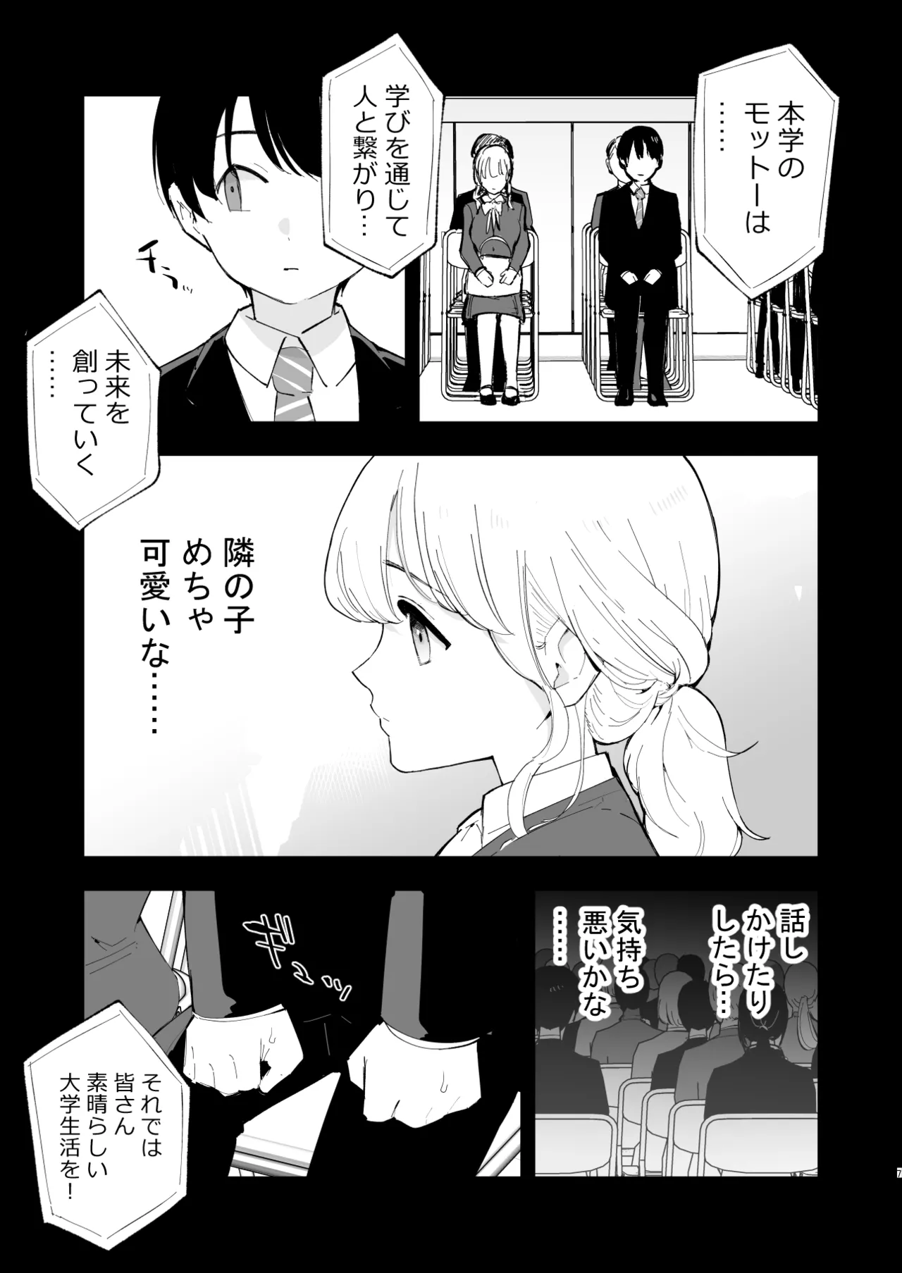 ボクの彼女はカフェ店員2〜寝取られ、堕ちて〜 - page6