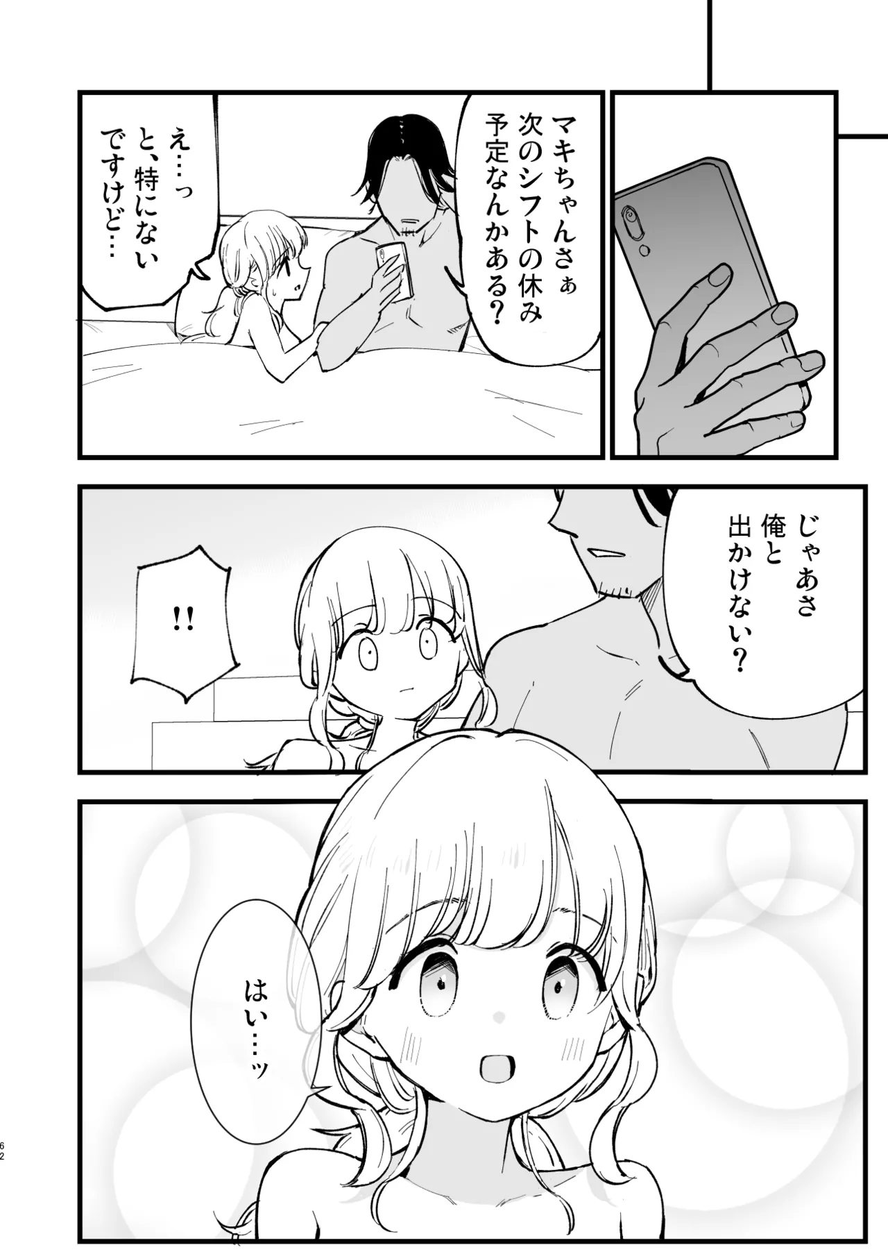 ボクの彼女はカフェ店員2〜寝取られ、堕ちて〜 - page61