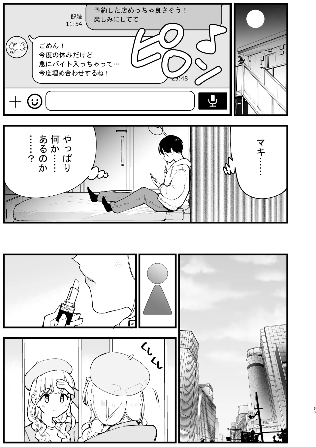 ボクの彼女はカフェ店員2〜寝取られ、堕ちて〜 - page62