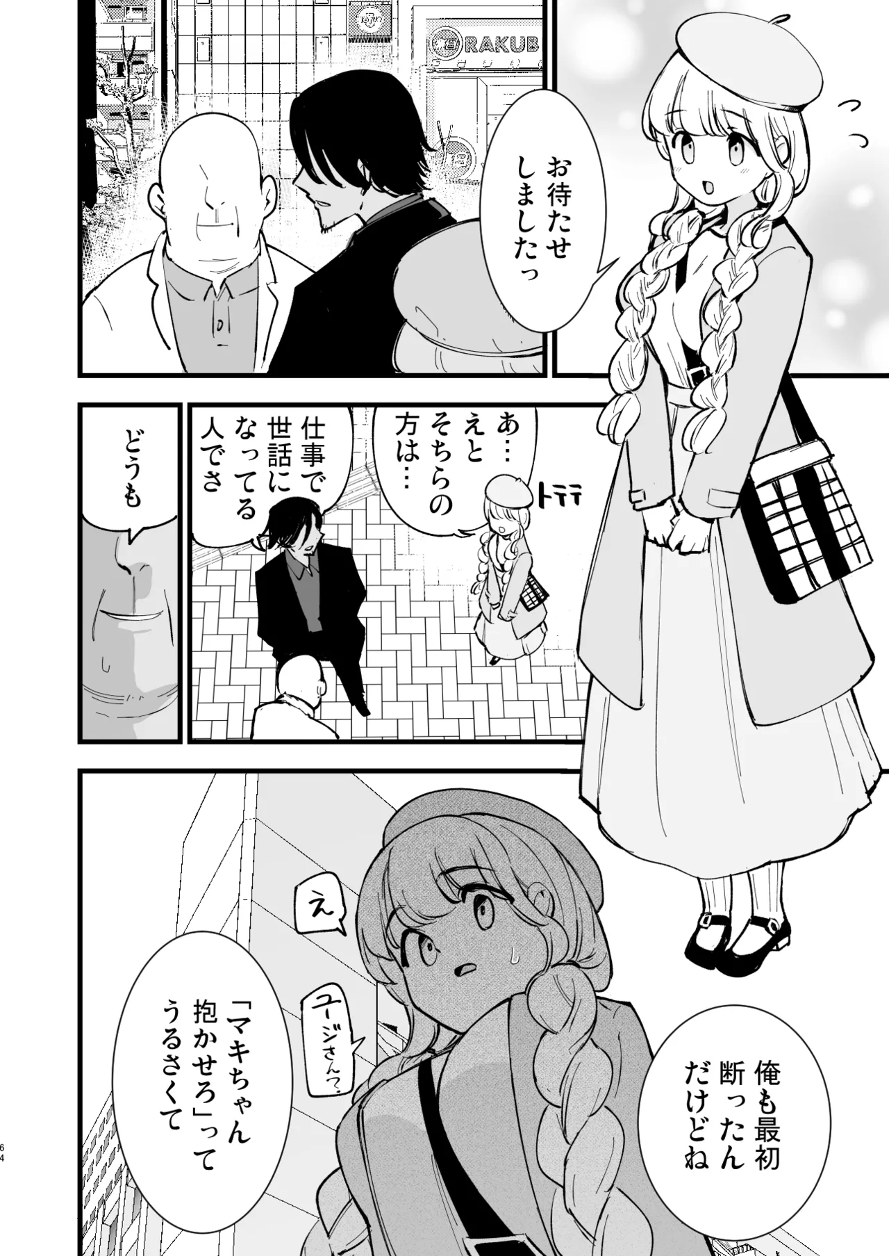 ボクの彼女はカフェ店員2〜寝取られ、堕ちて〜 - page63