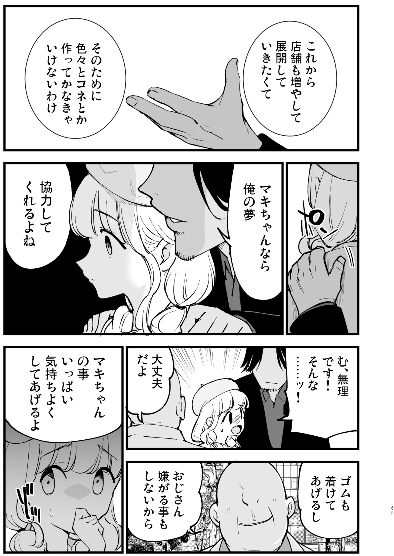 ボクの彼女はカフェ店員2〜寝取られ、堕ちて〜 - page64