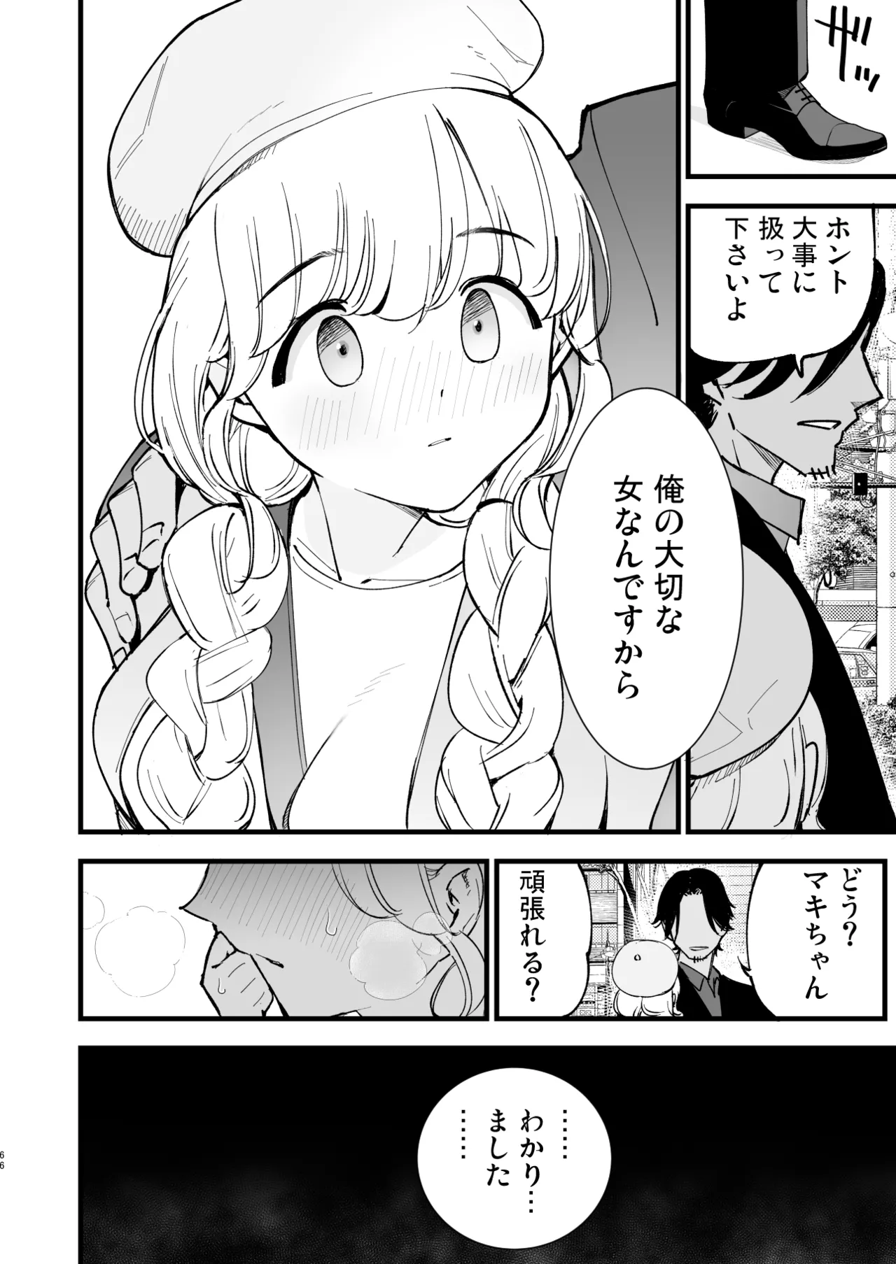 ボクの彼女はカフェ店員2〜寝取られ、堕ちて〜 - page65