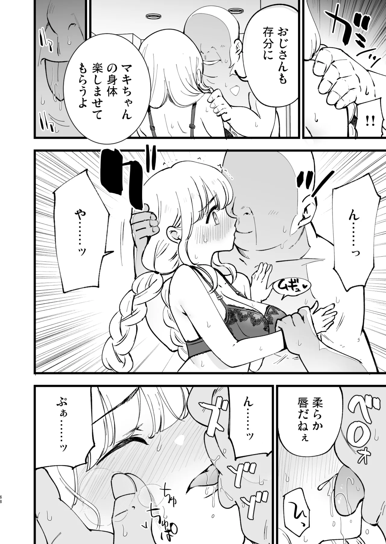 ボクの彼女はカフェ店員2〜寝取られ、堕ちて〜 - page67