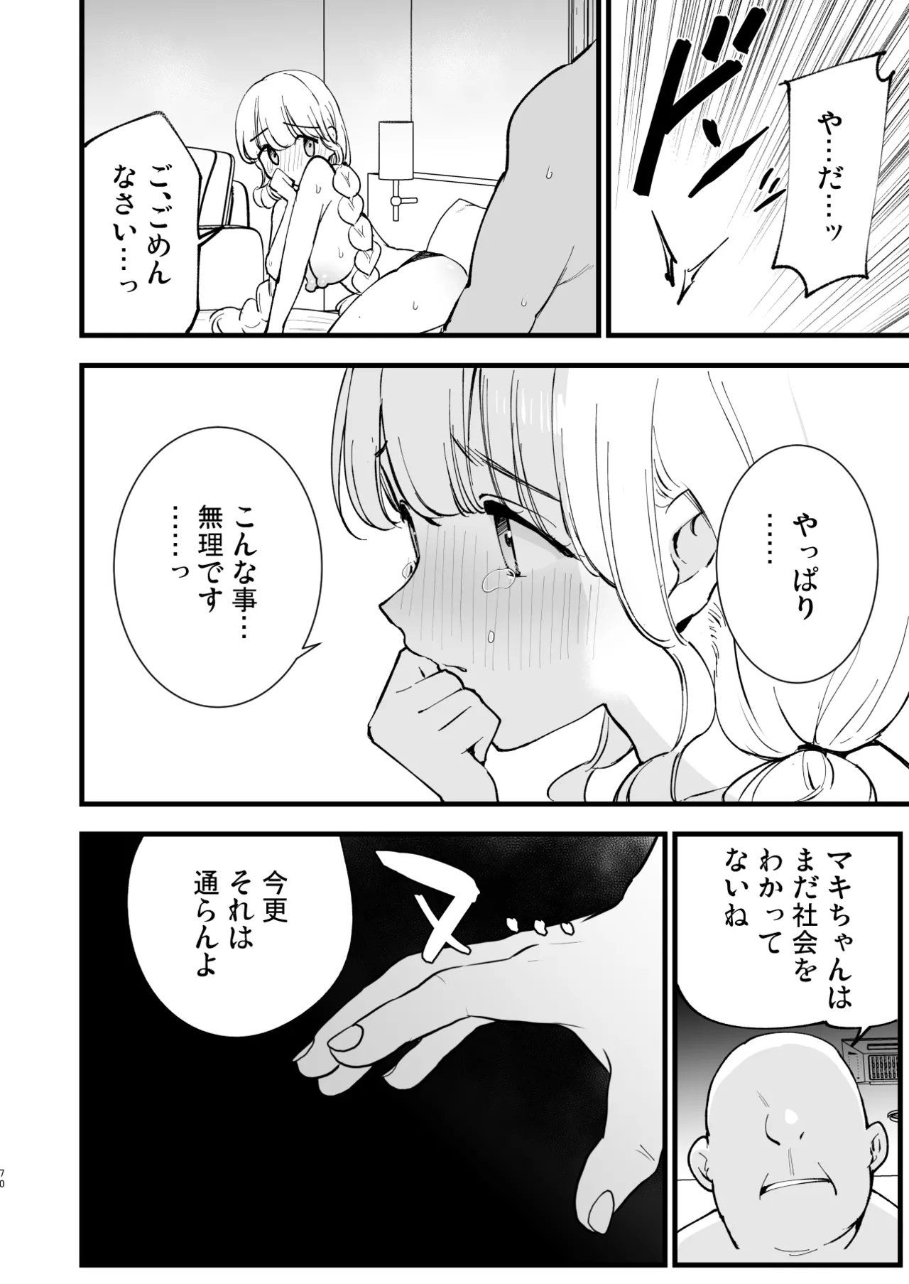 ボクの彼女はカフェ店員2〜寝取られ、堕ちて〜 - page69