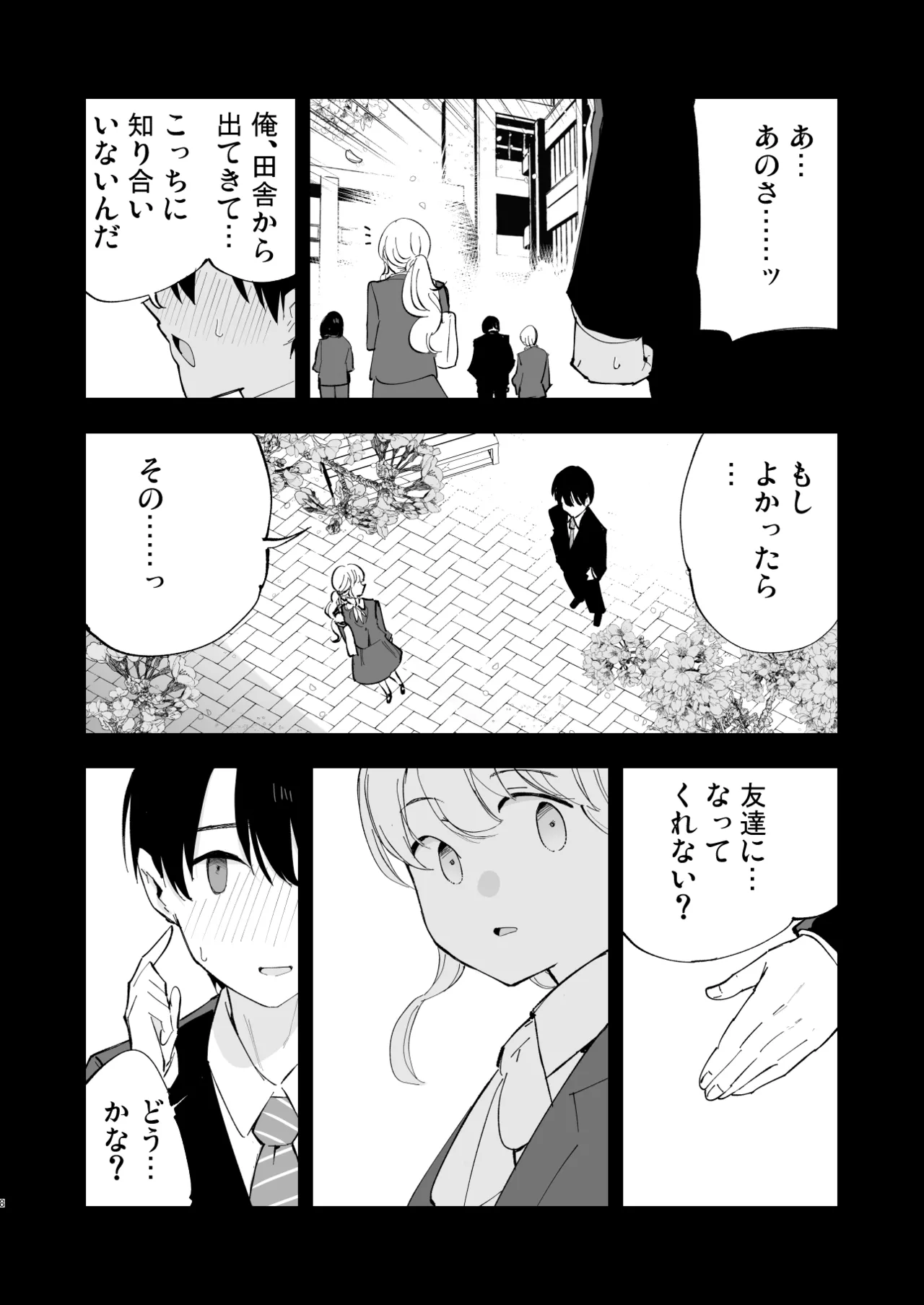 ボクの彼女はカフェ店員2〜寝取られ、堕ちて〜 - page7