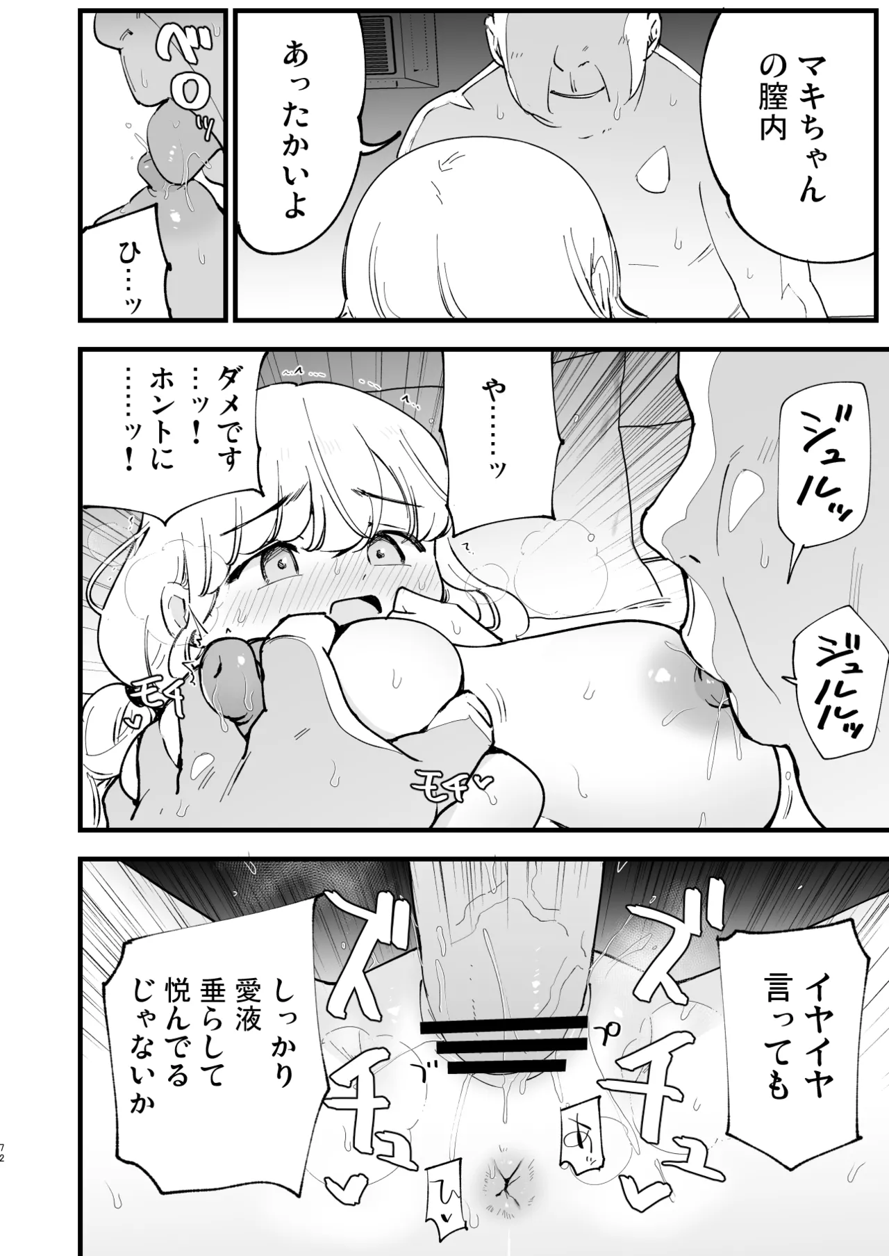 ボクの彼女はカフェ店員2〜寝取られ、堕ちて〜 - page71