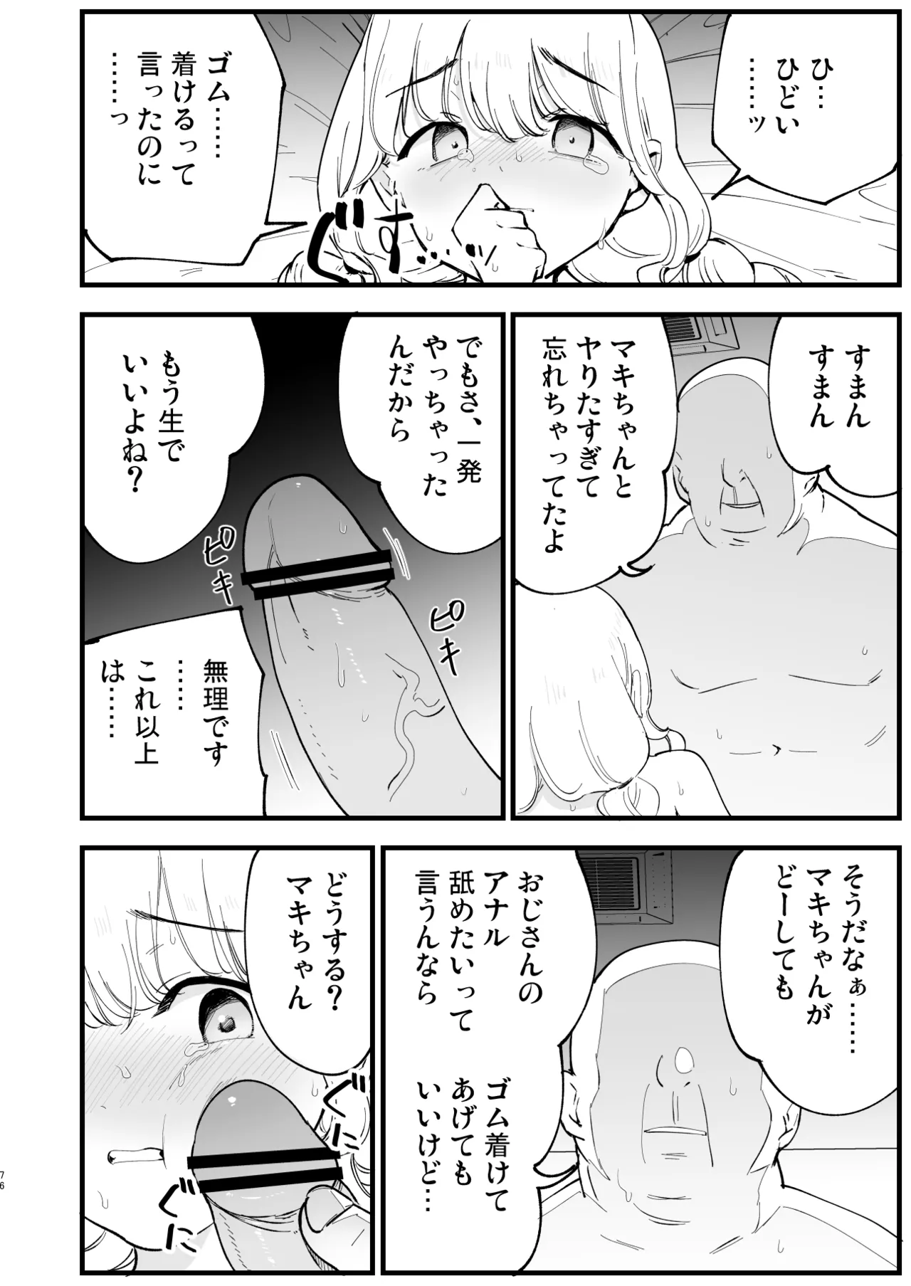 ボクの彼女はカフェ店員2〜寝取られ、堕ちて〜 - page75