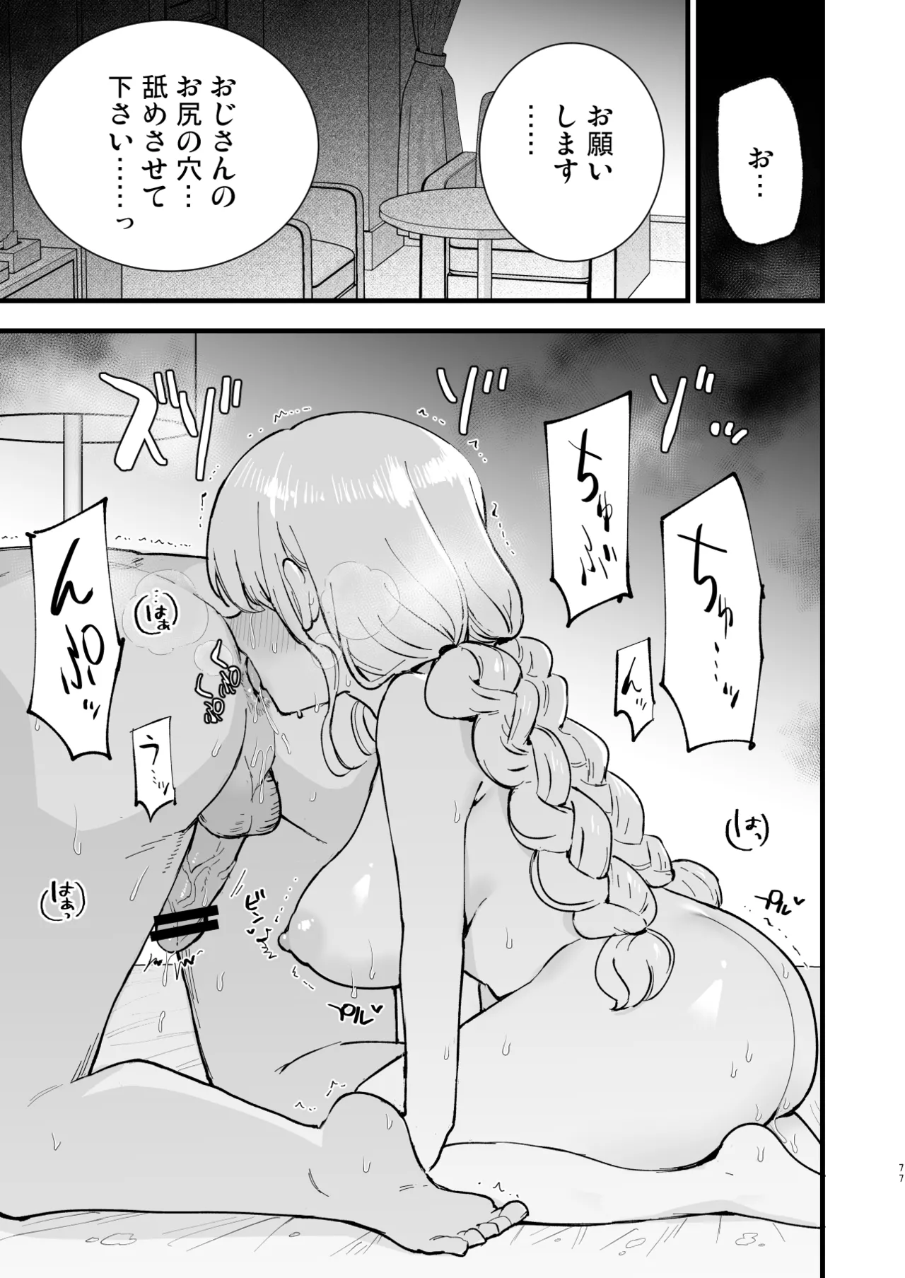 ボクの彼女はカフェ店員2〜寝取られ、堕ちて〜 - page76