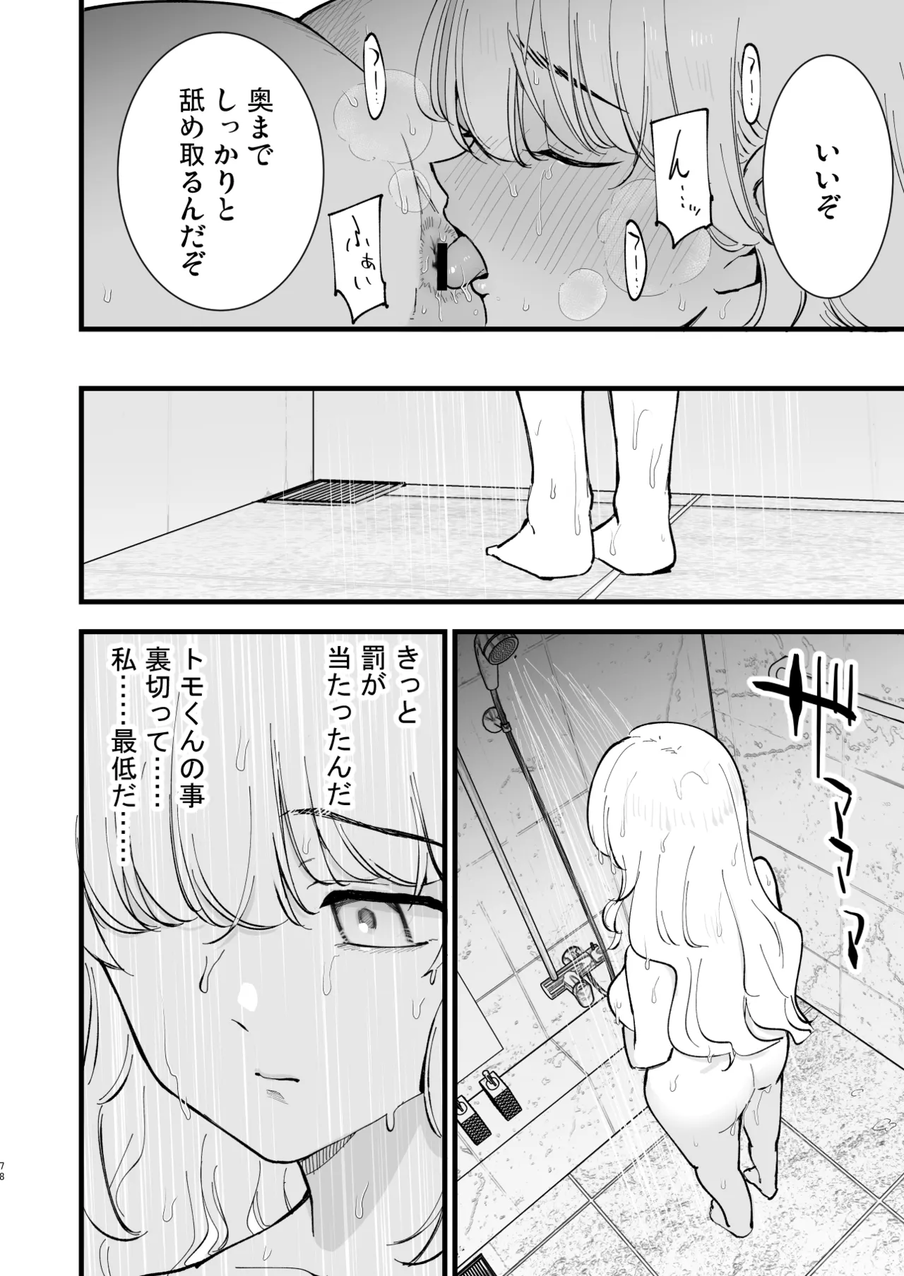 ボクの彼女はカフェ店員2〜寝取られ、堕ちて〜 - page77