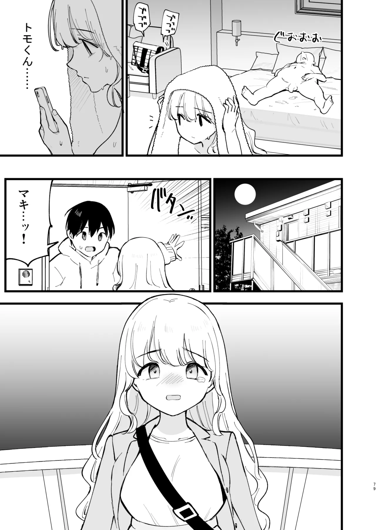ボクの彼女はカフェ店員2〜寝取られ、堕ちて〜 - page78