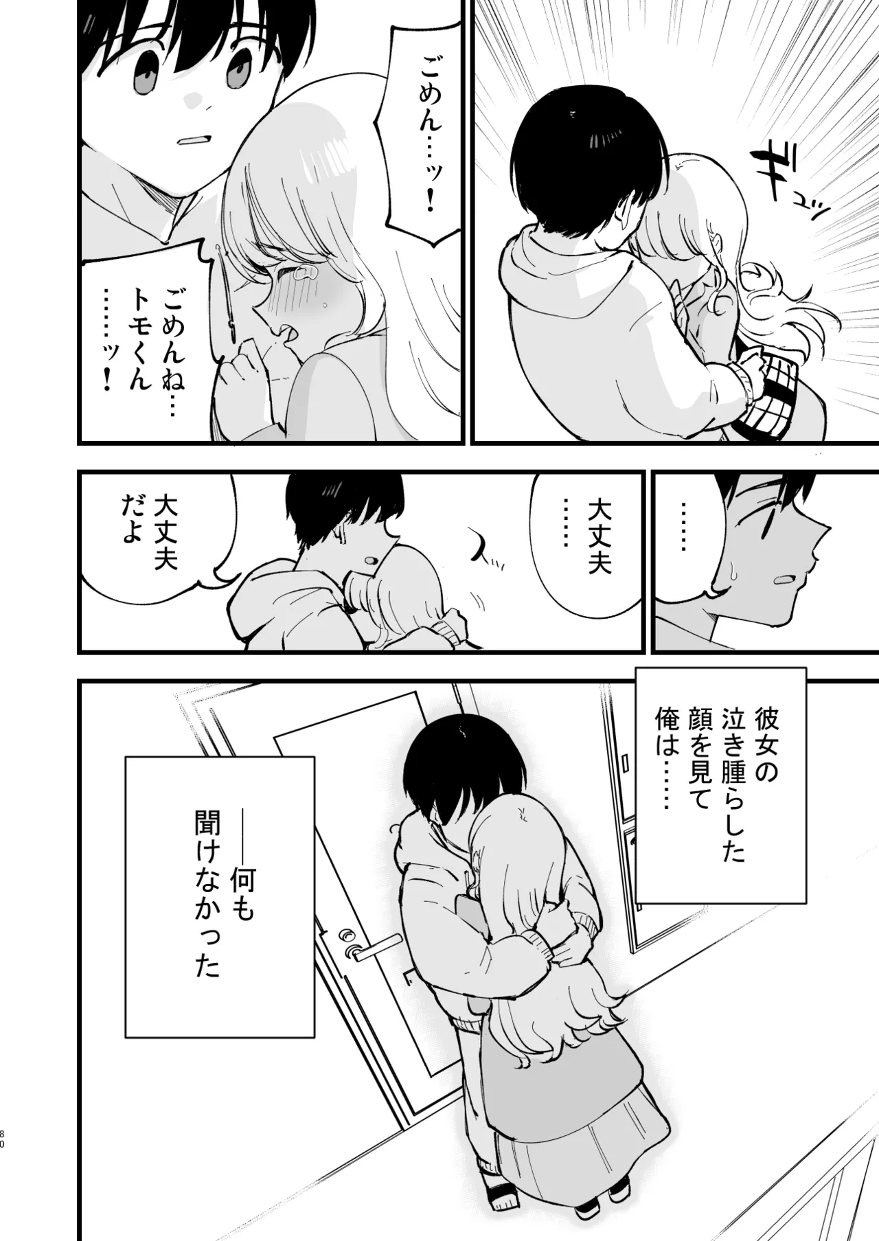 ボクの彼女はカフェ店員2〜寝取られ、堕ちて〜 - page79