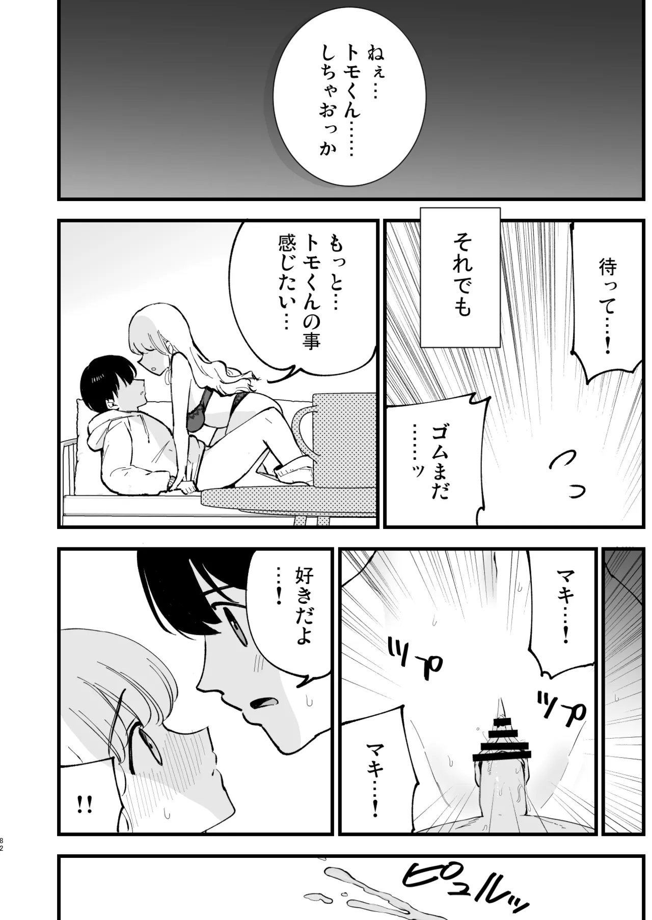 ボクの彼女はカフェ店員2〜寝取られ、堕ちて〜 - page81