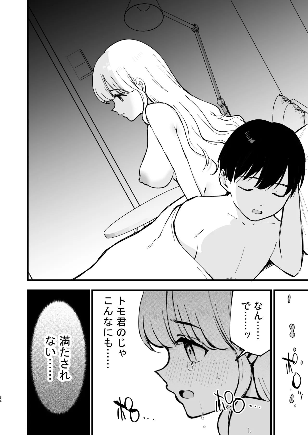ボクの彼女はカフェ店員2〜寝取られ、堕ちて〜 - page83