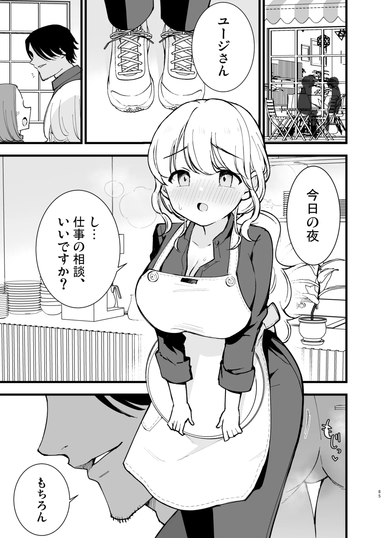 ボクの彼女はカフェ店員2〜寝取られ、堕ちて〜 - page84