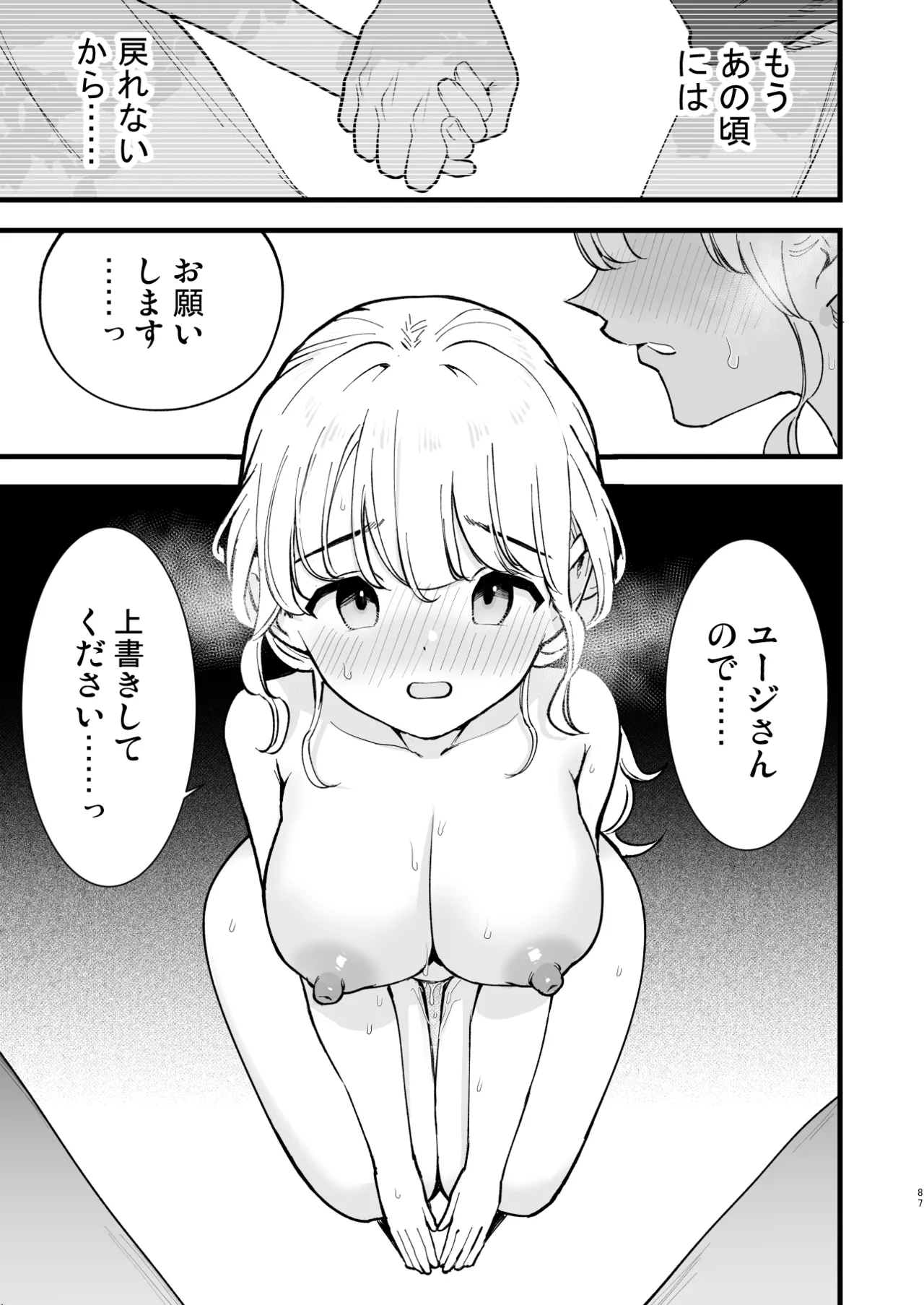 ボクの彼女はカフェ店員2〜寝取られ、堕ちて〜 - page86