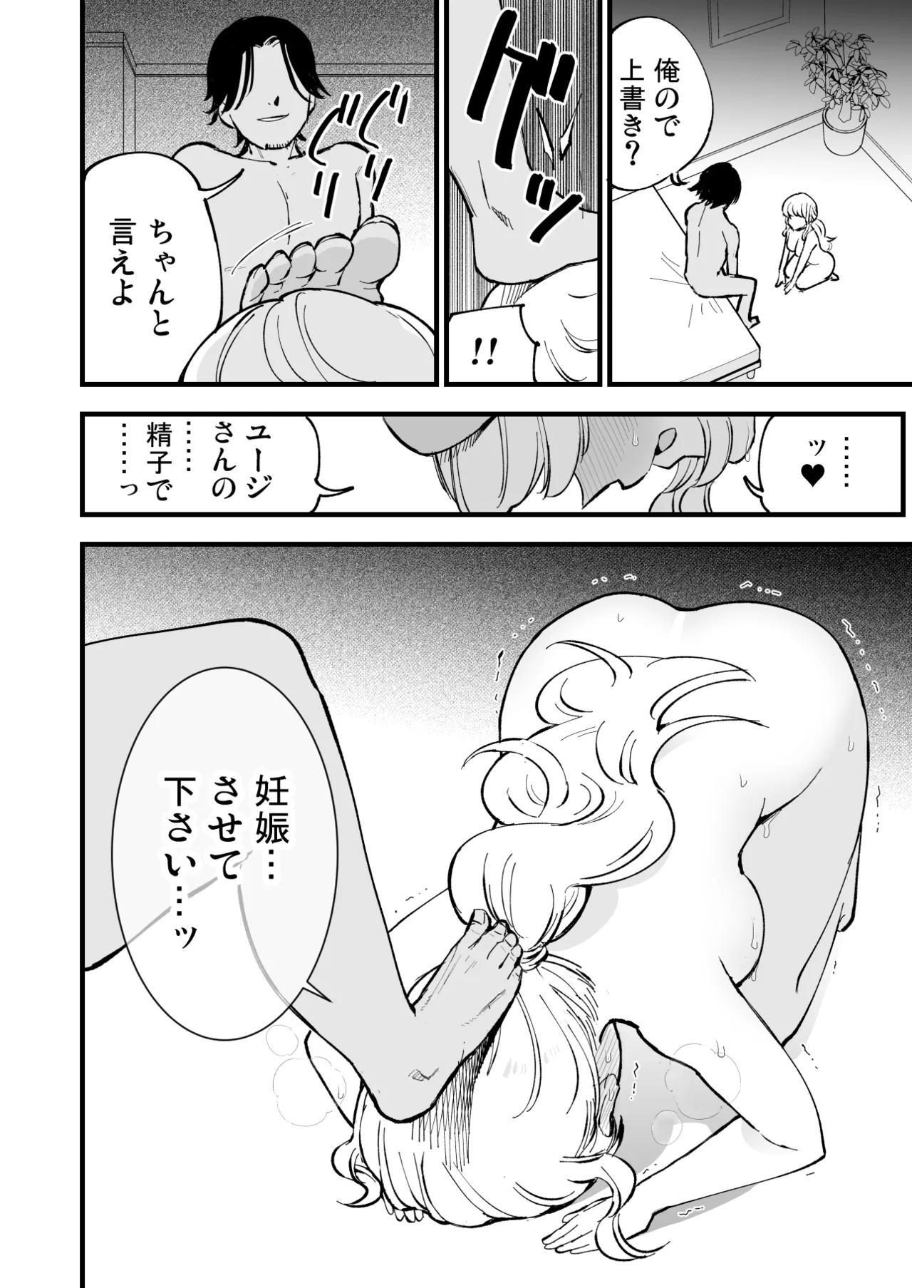 ボクの彼女はカフェ店員2〜寝取られ、堕ちて〜 - page87