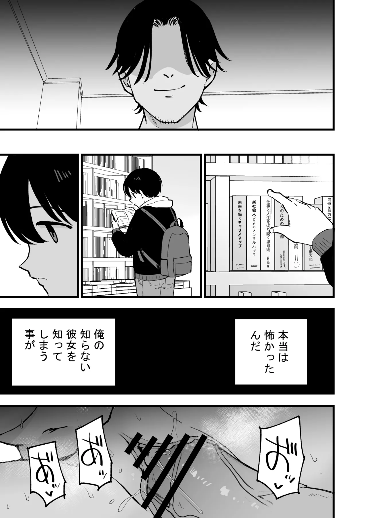 ボクの彼女はカフェ店員2〜寝取られ、堕ちて〜 - page88