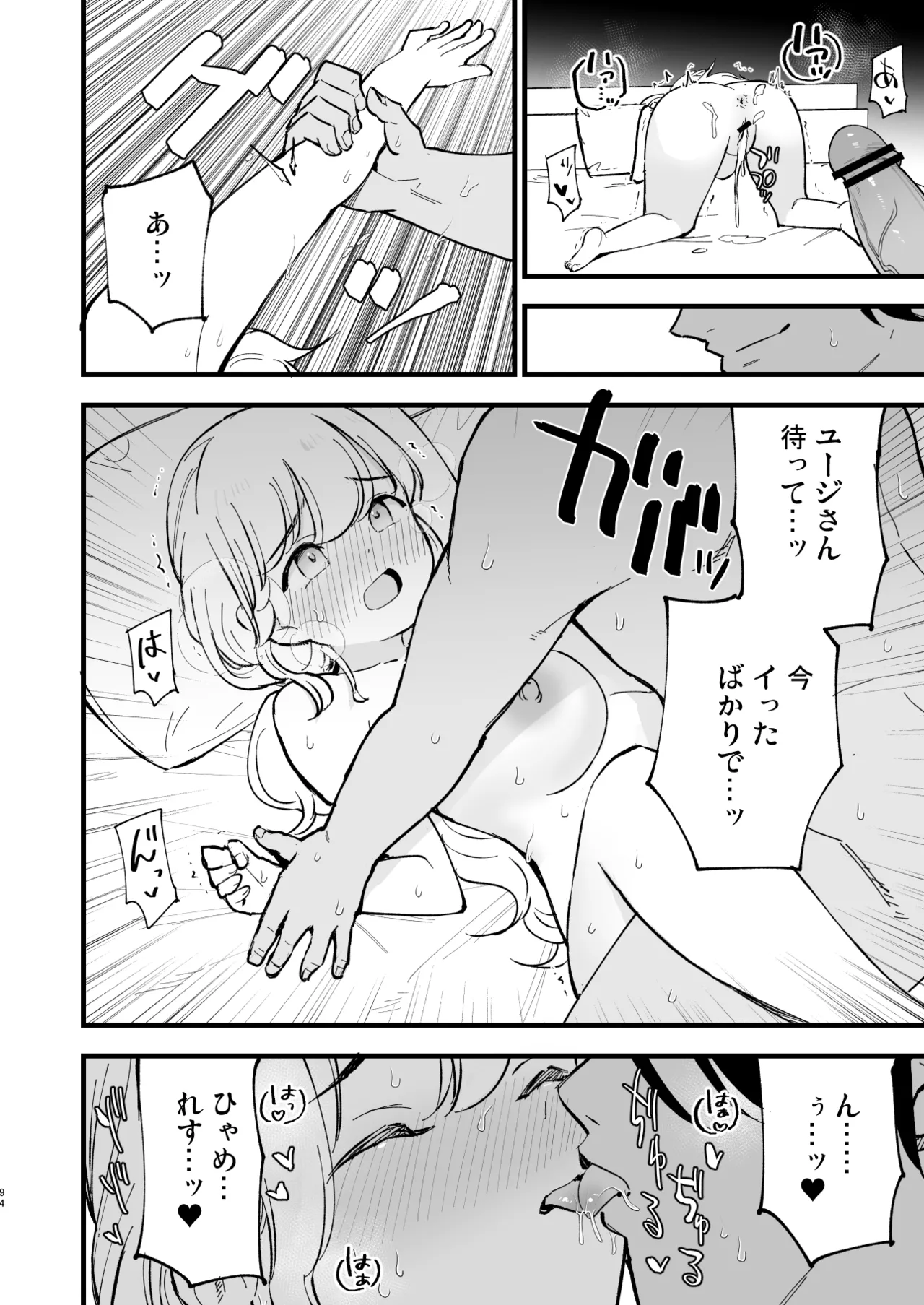 ボクの彼女はカフェ店員2〜寝取られ、堕ちて〜 - page93