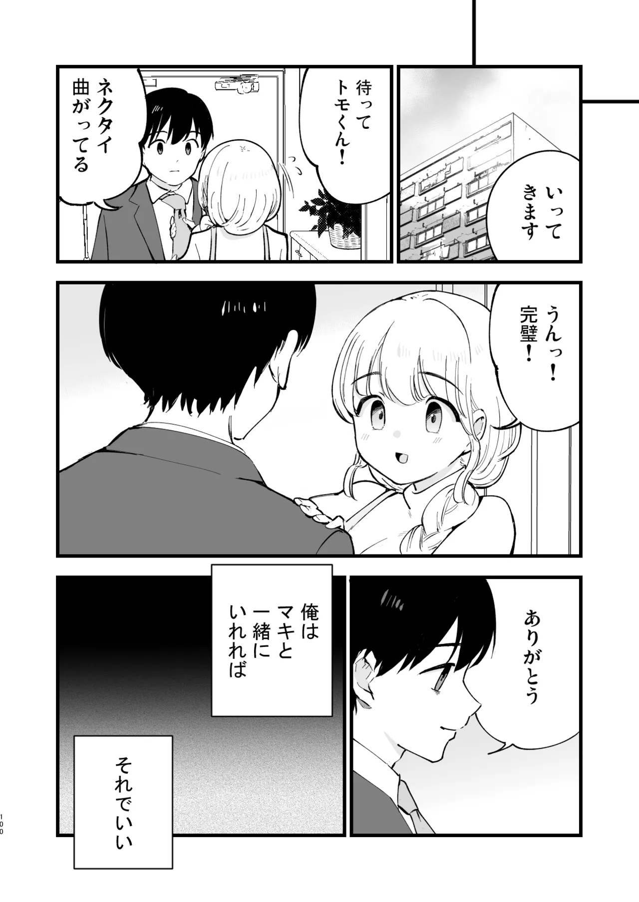 ボクの彼女はカフェ店員2〜寝取られ、堕ちて〜 - page99