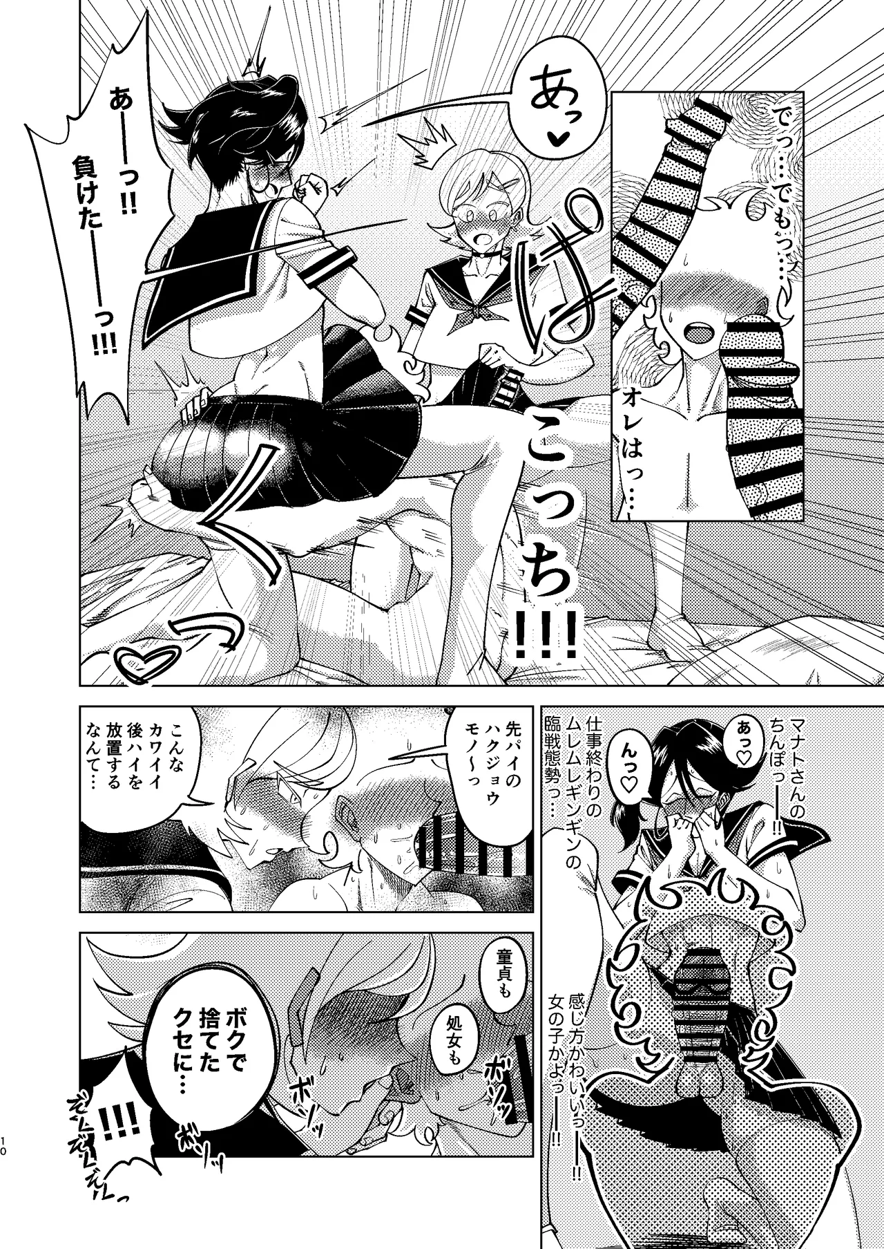 [青年処置部隊] 巨根後輩メス男子と巨根歳上メスお兄さんにうわキツ女装でハメられまくりの(順アナもあるよ!!)逆アナ大乱交 - page10