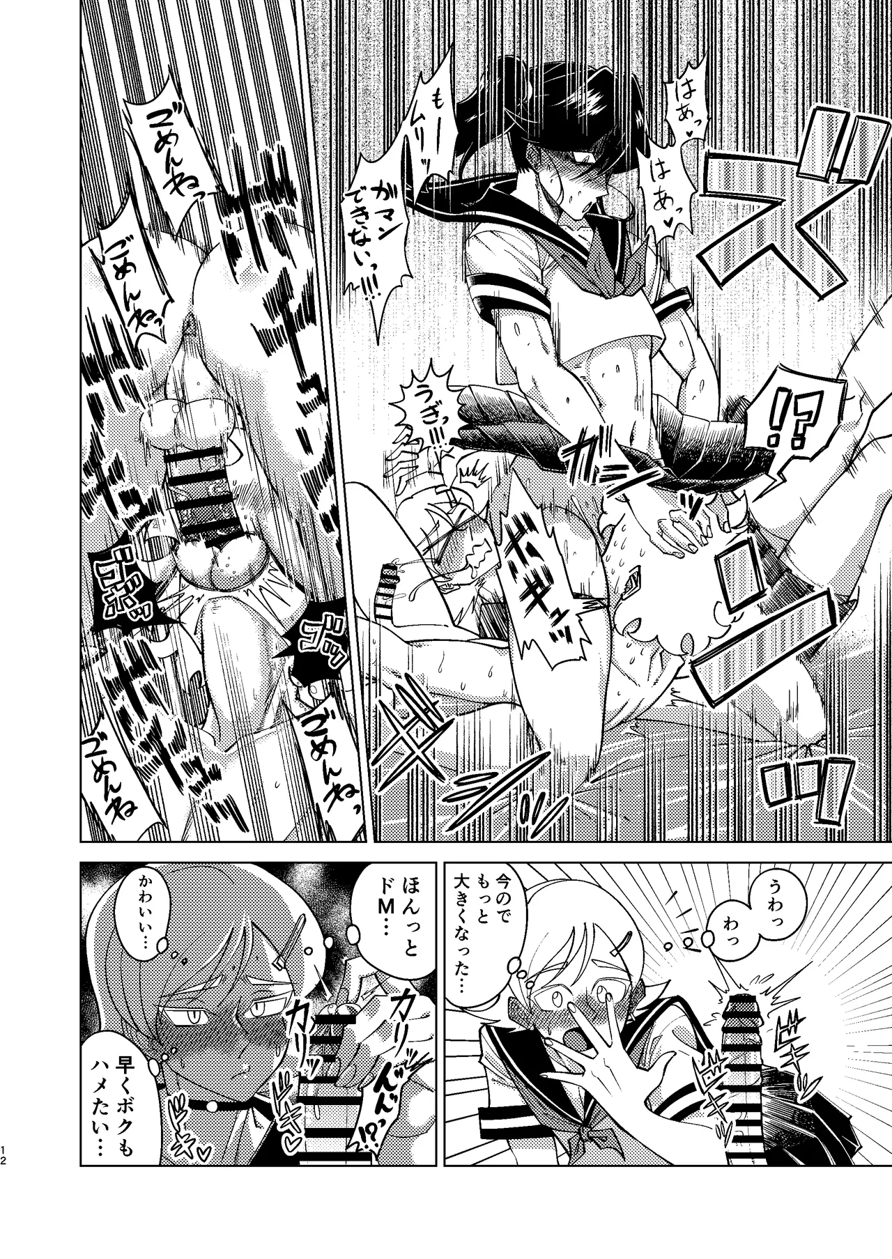 [青年処置部隊] 巨根後輩メス男子と巨根歳上メスお兄さんにうわキツ女装でハメられまくりの(順アナもあるよ!!)逆アナ大乱交 - page12