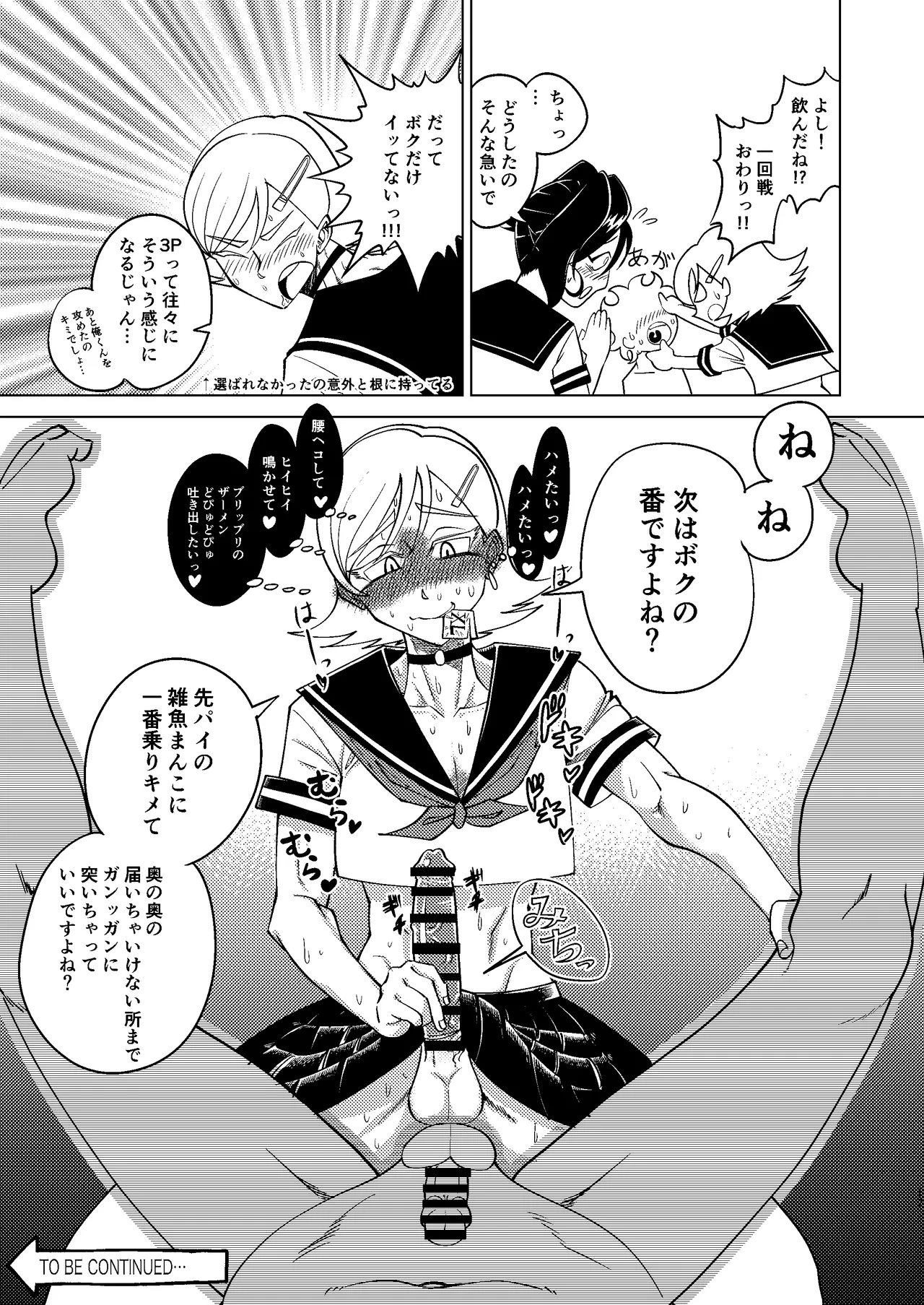 [青年処置部隊] 巨根後輩メス男子と巨根歳上メスお兄さんにうわキツ女装でハメられまくりの(順アナもあるよ!!)逆アナ大乱交 - page17