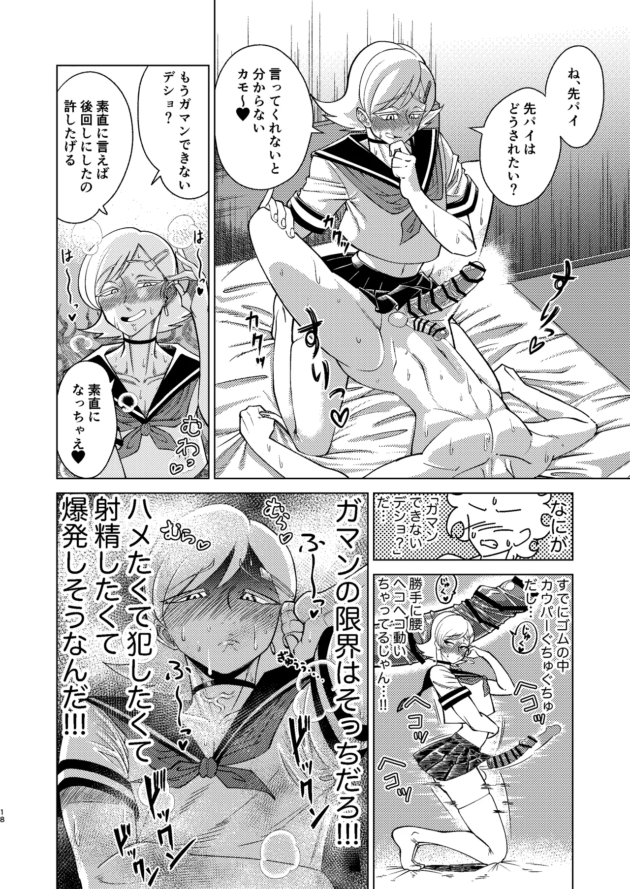 [青年処置部隊] 巨根後輩メス男子と巨根歳上メスお兄さんにうわキツ女装でハメられまくりの(順アナもあるよ!!)逆アナ大乱交 - page18