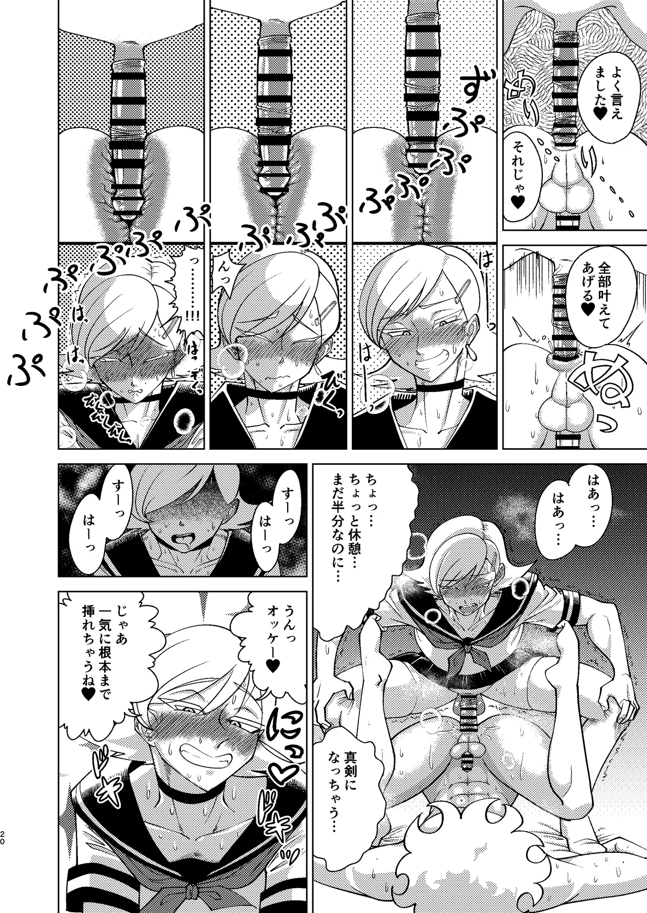 [青年処置部隊] 巨根後輩メス男子と巨根歳上メスお兄さんにうわキツ女装でハメられまくりの(順アナもあるよ!!)逆アナ大乱交 - page20
