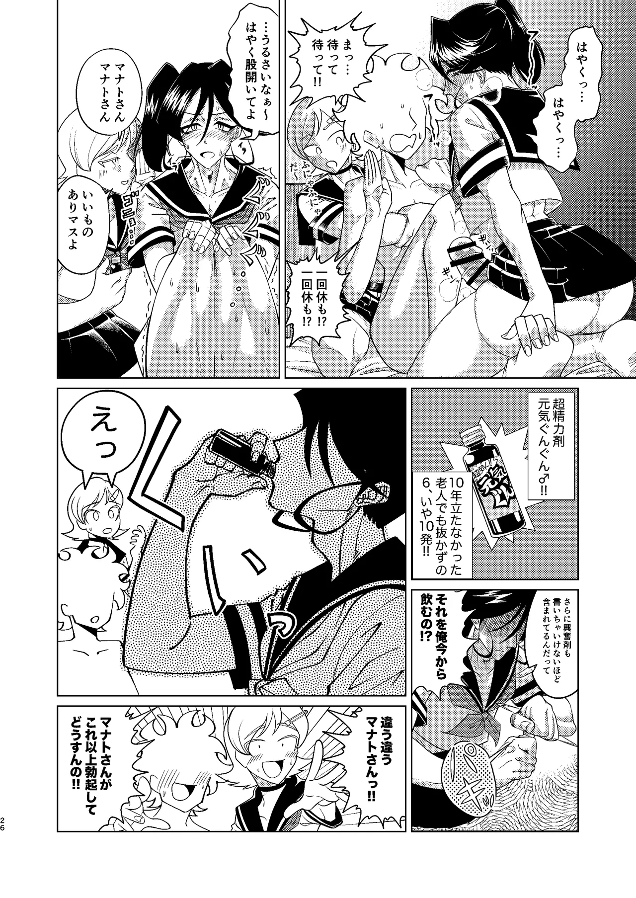 [青年処置部隊] 巨根後輩メス男子と巨根歳上メスお兄さんにうわキツ女装でハメられまくりの(順アナもあるよ!!)逆アナ大乱交 - page26