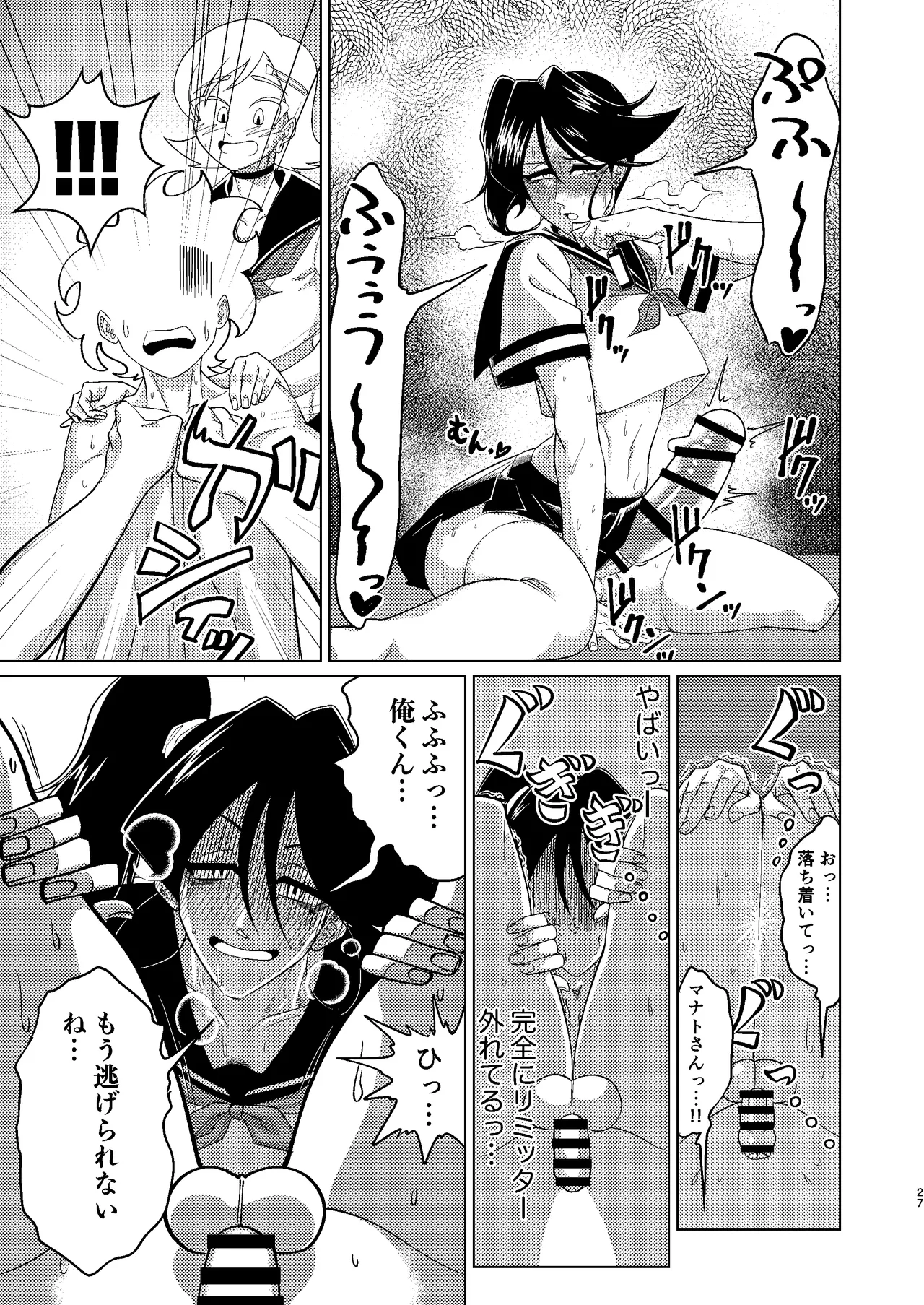 [青年処置部隊] 巨根後輩メス男子と巨根歳上メスお兄さんにうわキツ女装でハメられまくりの(順アナもあるよ!!)逆アナ大乱交 - page27