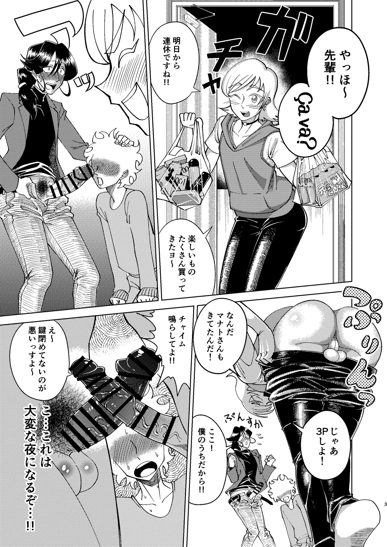 [青年処置部隊] 巨根後輩メス男子と巨根歳上メスお兄さんにうわキツ女装でハメられまくりの(順アナもあるよ!!)逆アナ大乱交 - page3