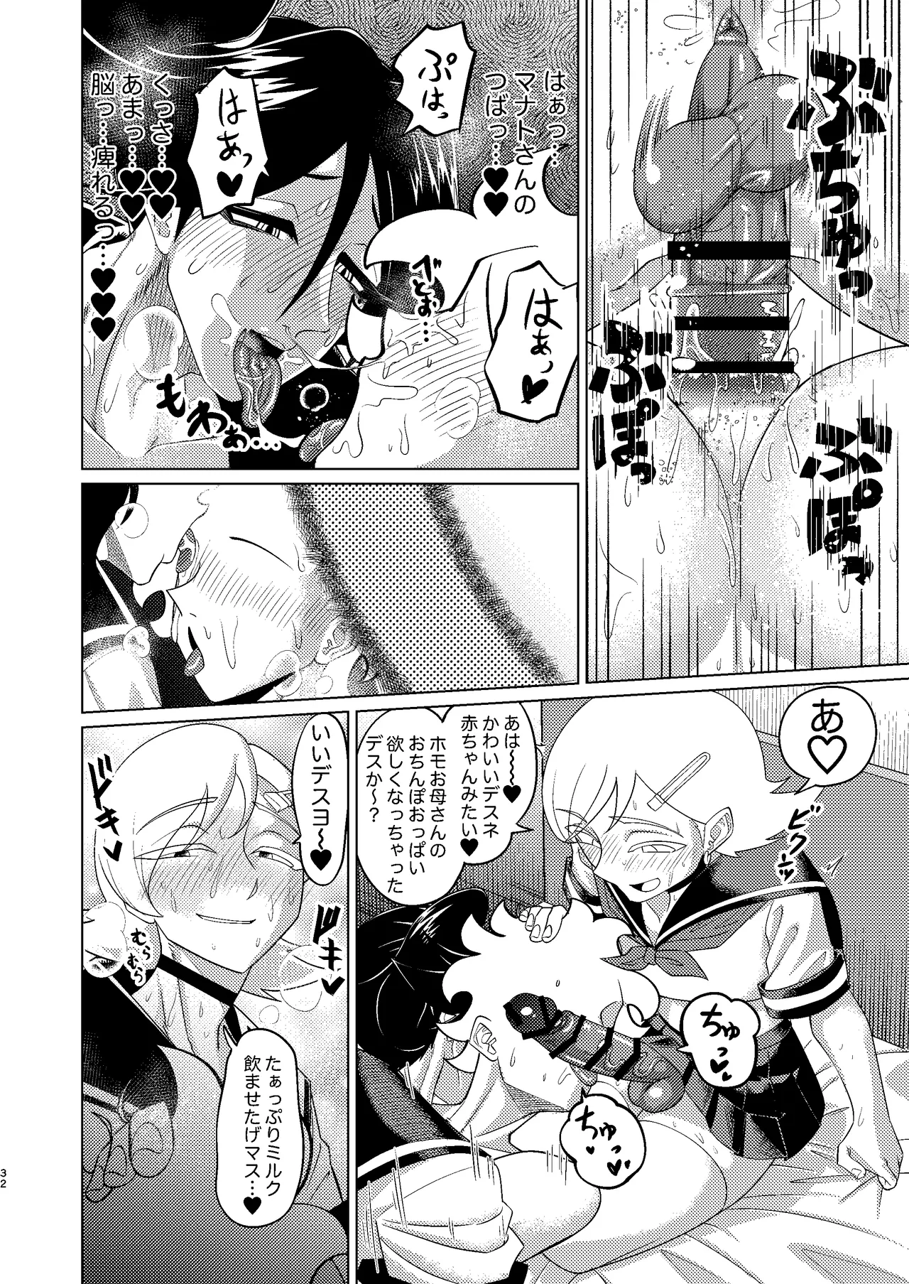 [青年処置部隊] 巨根後輩メス男子と巨根歳上メスお兄さんにうわキツ女装でハメられまくりの(順アナもあるよ!!)逆アナ大乱交 - page32