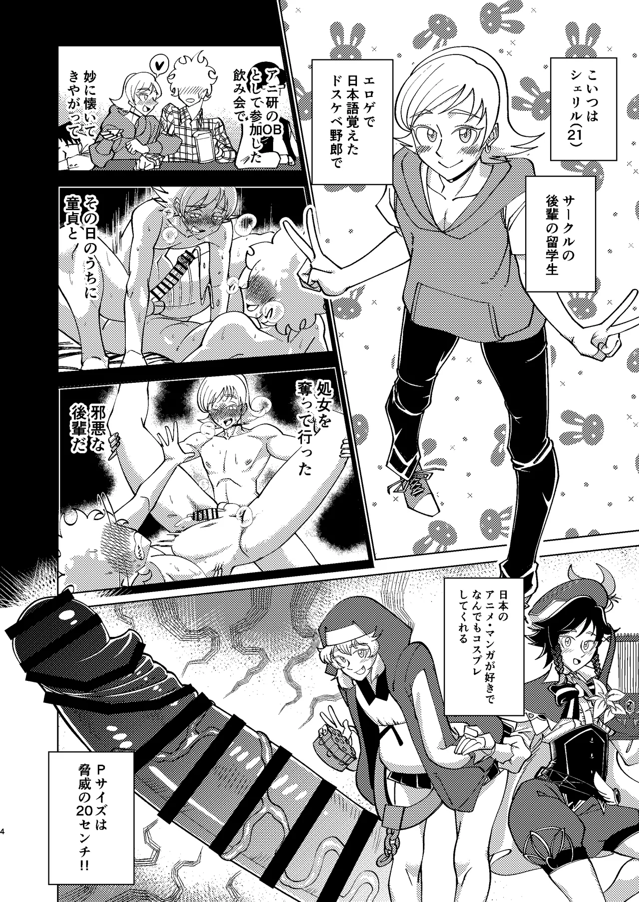 [青年処置部隊] 巨根後輩メス男子と巨根歳上メスお兄さんにうわキツ女装でハメられまくりの(順アナもあるよ!!)逆アナ大乱交 - page4