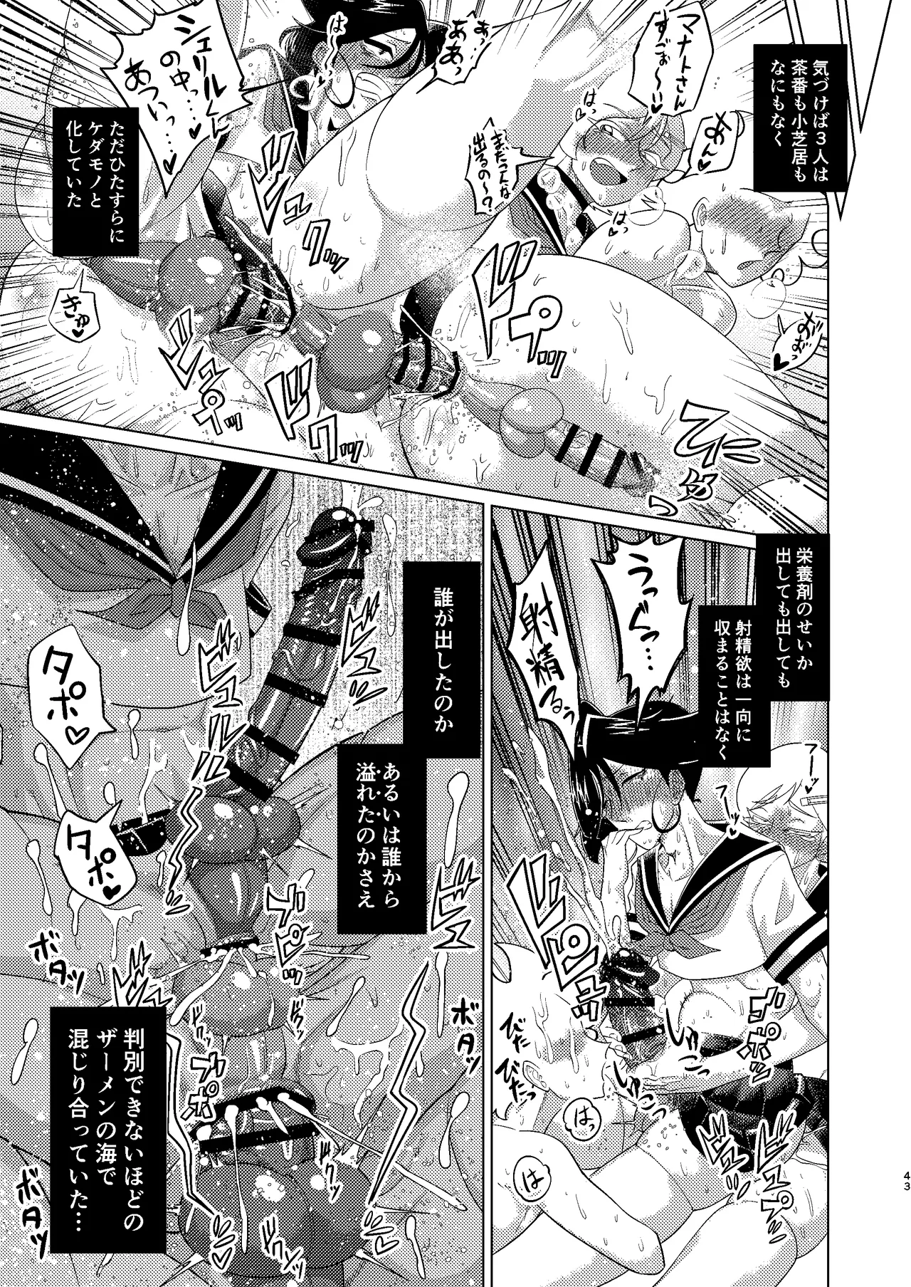 [青年処置部隊] 巨根後輩メス男子と巨根歳上メスお兄さんにうわキツ女装でハメられまくりの(順アナもあるよ!!)逆アナ大乱交 - page43