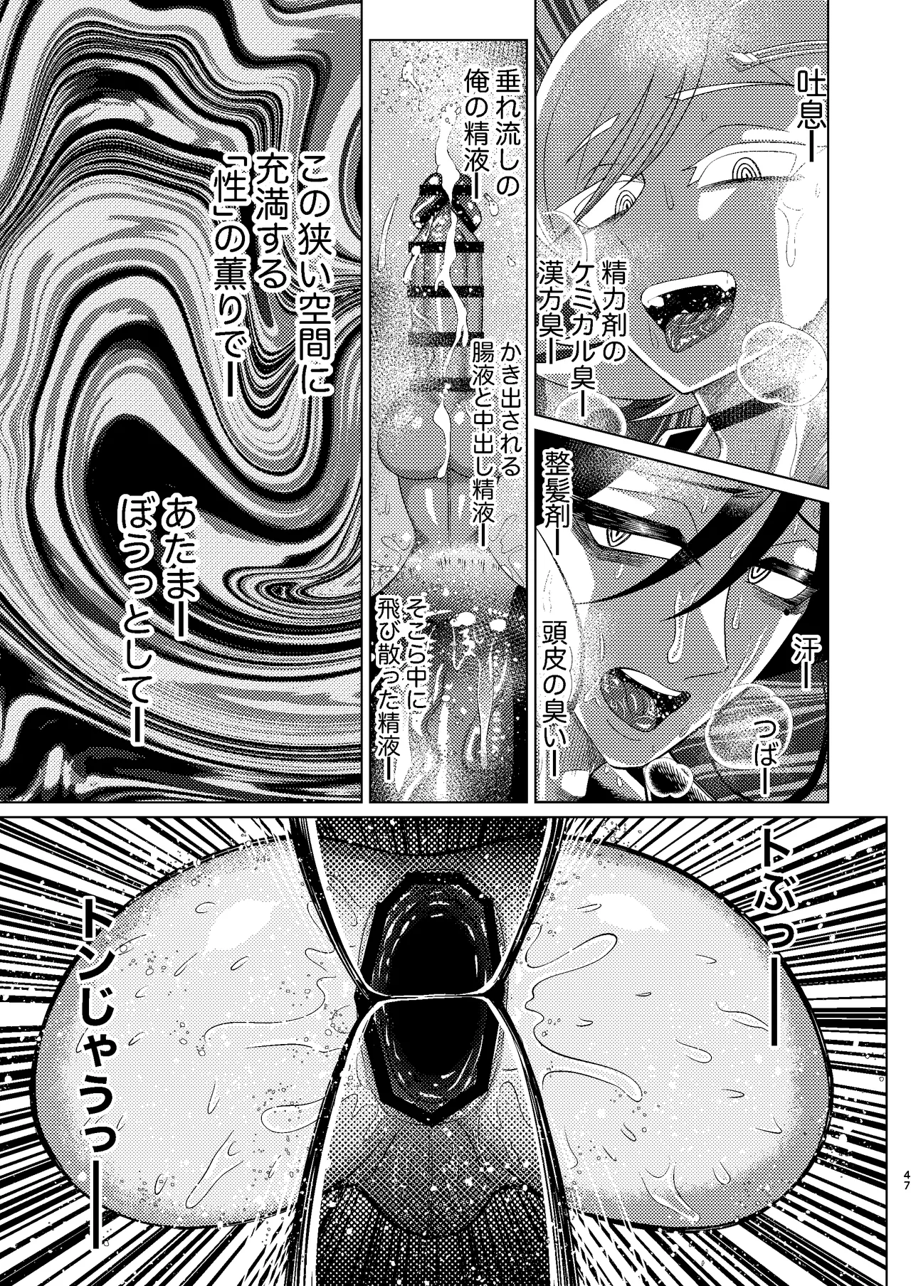 [青年処置部隊] 巨根後輩メス男子と巨根歳上メスお兄さんにうわキツ女装でハメられまくりの(順アナもあるよ!!)逆アナ大乱交 - page47
