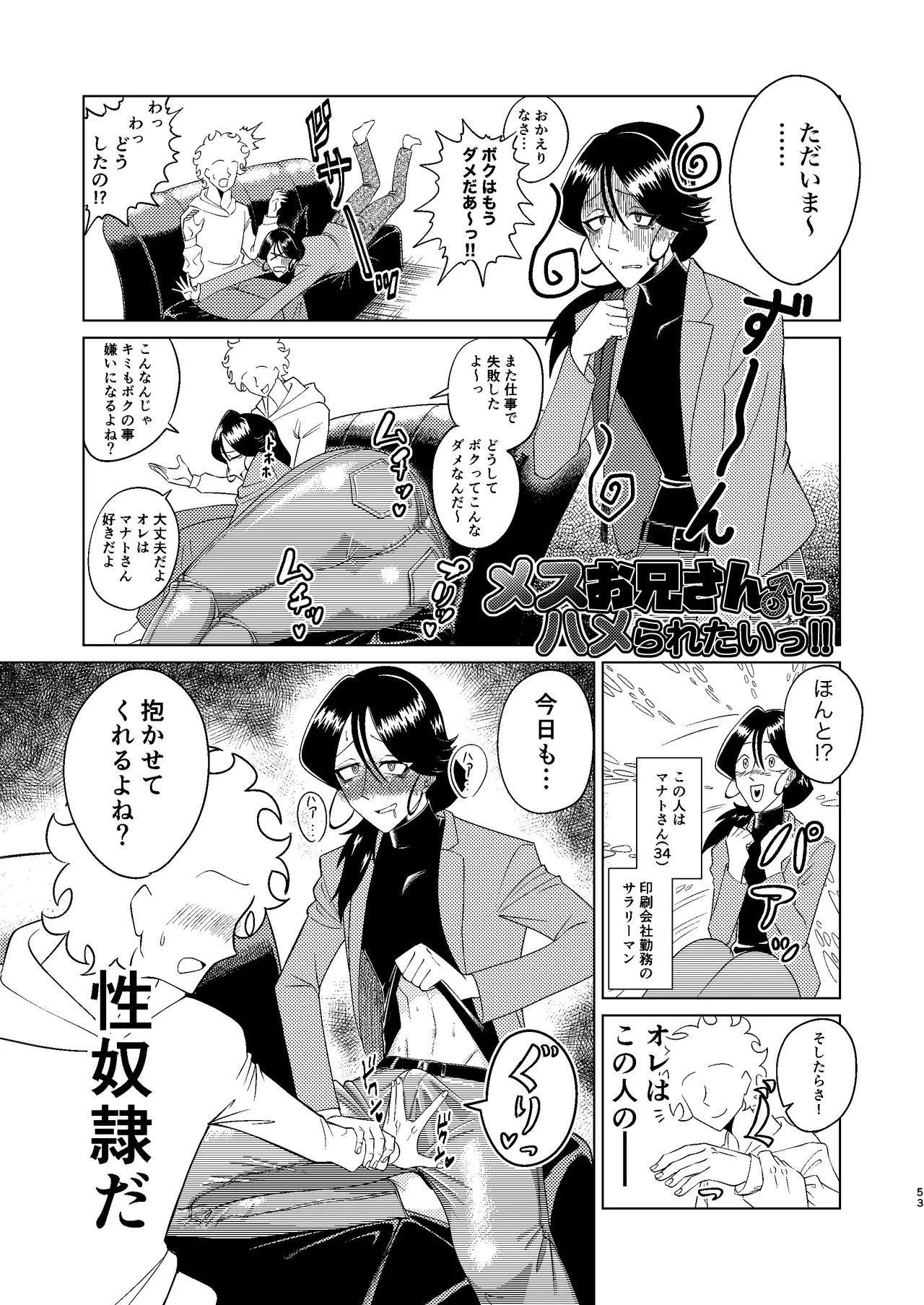 [青年処置部隊] 巨根後輩メス男子と巨根歳上メスお兄さんにうわキツ女装でハメられまくりの(順アナもあるよ!!)逆アナ大乱交 - page53