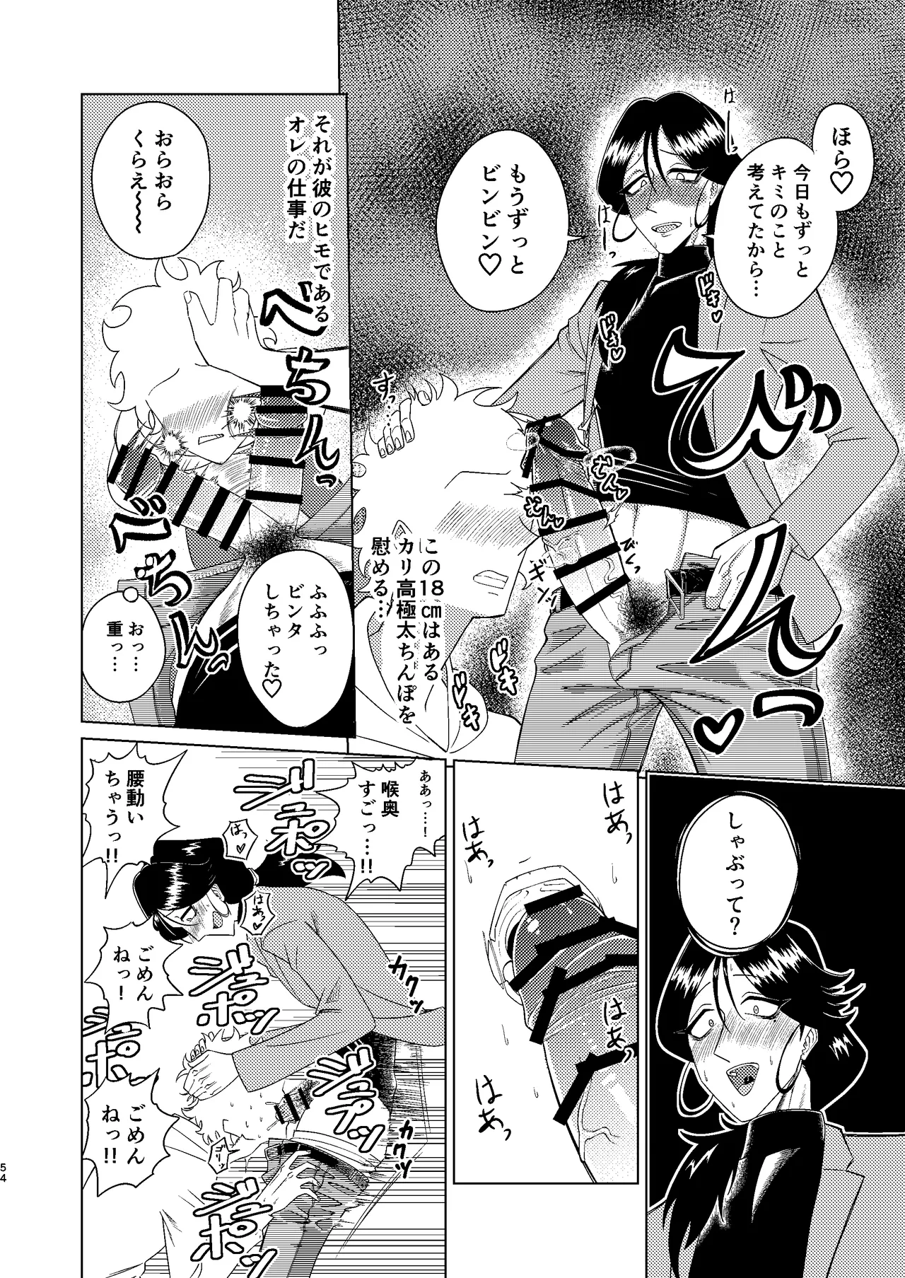 [青年処置部隊] 巨根後輩メス男子と巨根歳上メスお兄さんにうわキツ女装でハメられまくりの(順アナもあるよ!!)逆アナ大乱交 - page54