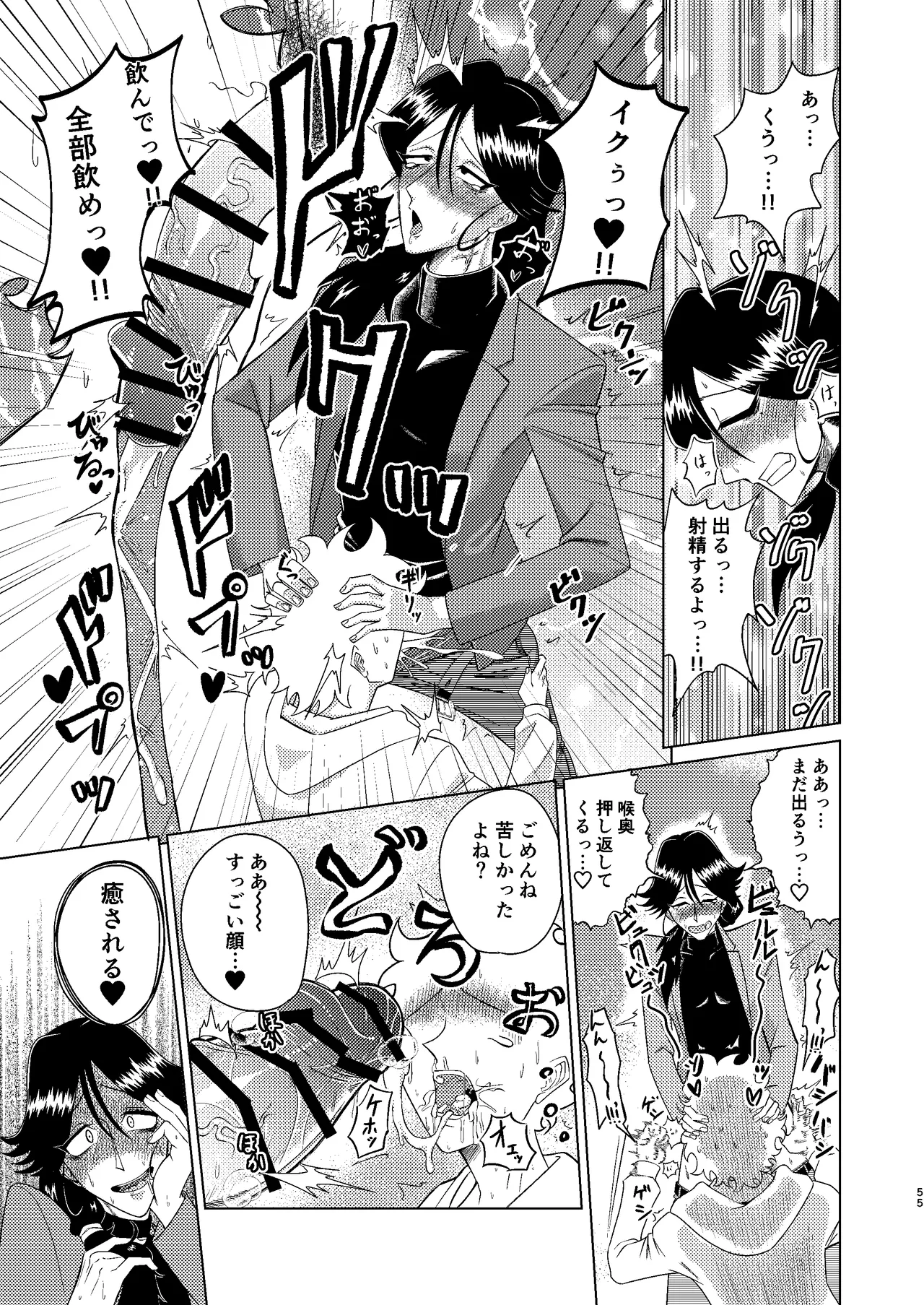 [青年処置部隊] 巨根後輩メス男子と巨根歳上メスお兄さんにうわキツ女装でハメられまくりの(順アナもあるよ!!)逆アナ大乱交 - page55