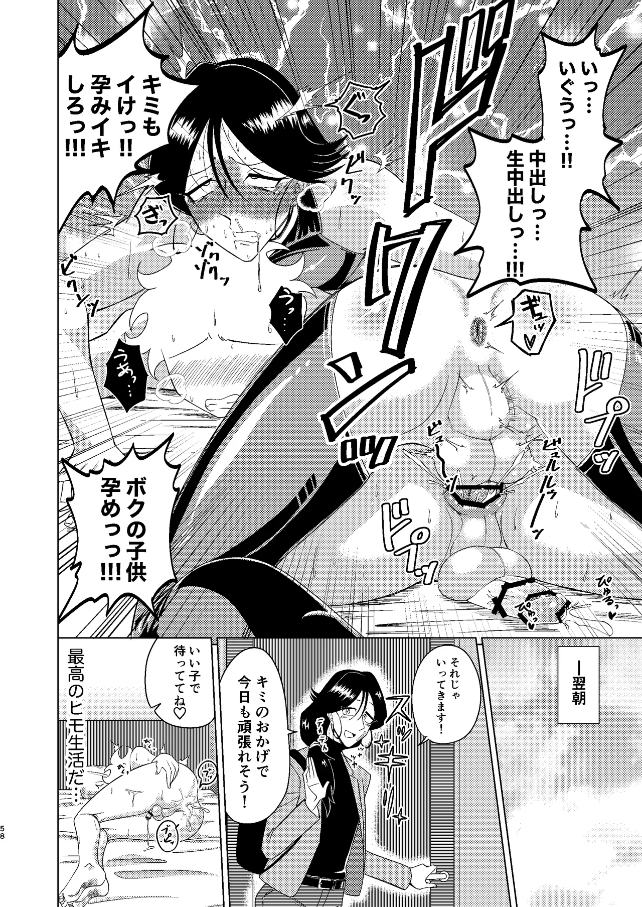 [青年処置部隊] 巨根後輩メス男子と巨根歳上メスお兄さんにうわキツ女装でハメられまくりの(順アナもあるよ!!)逆アナ大乱交 - page58