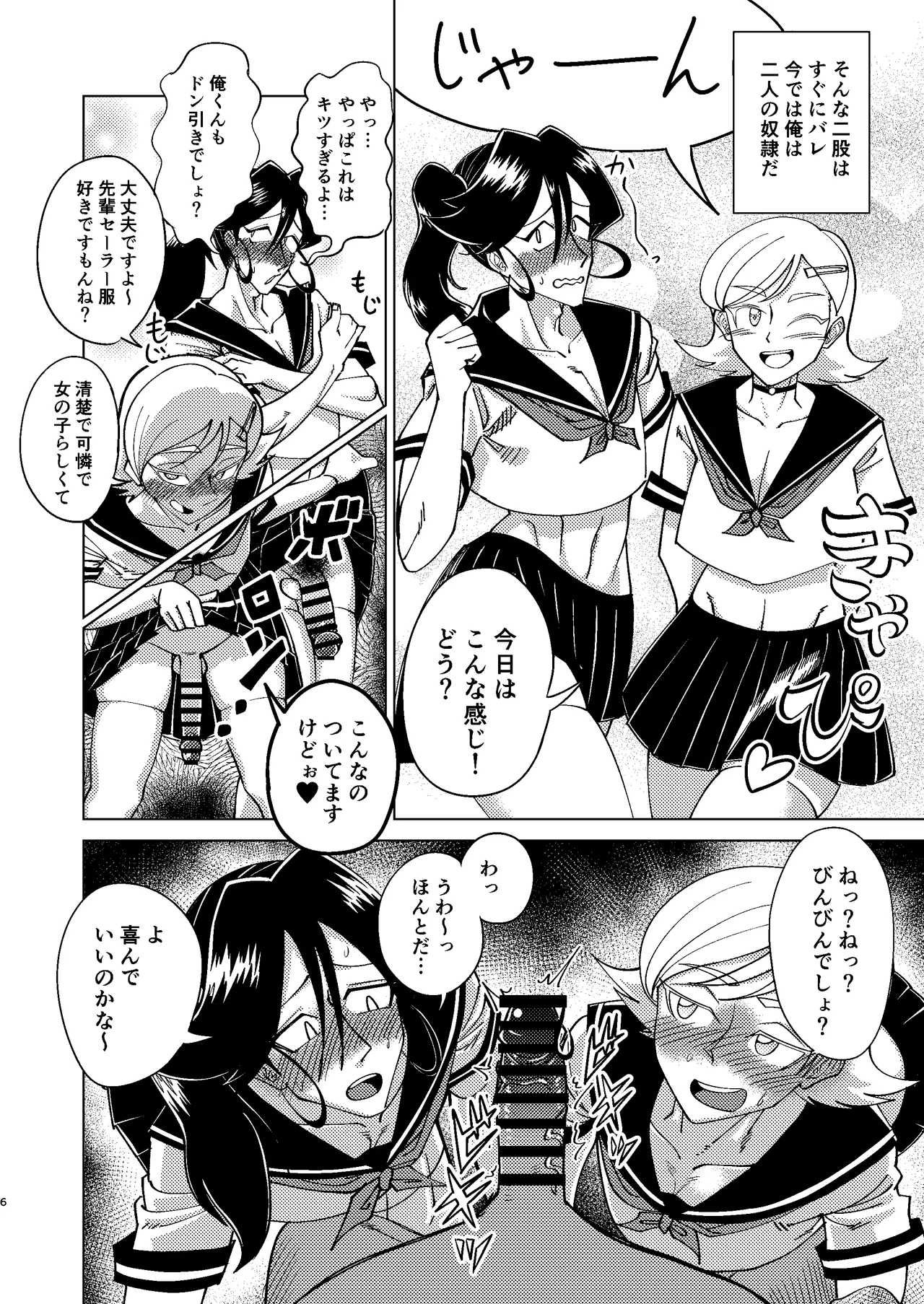 [青年処置部隊] 巨根後輩メス男子と巨根歳上メスお兄さんにうわキツ女装でハメられまくりの(順アナもあるよ!!)逆アナ大乱交 - page6