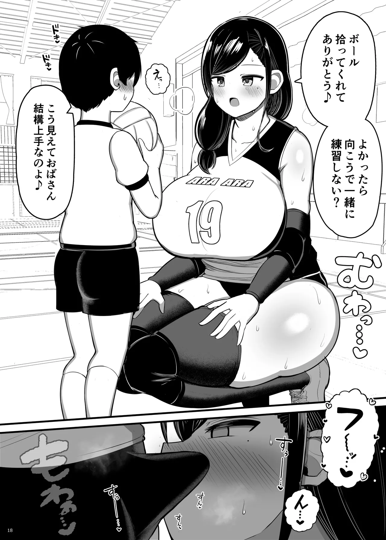 お姉ちゃんと、ママと、本気交尾。 III - page18