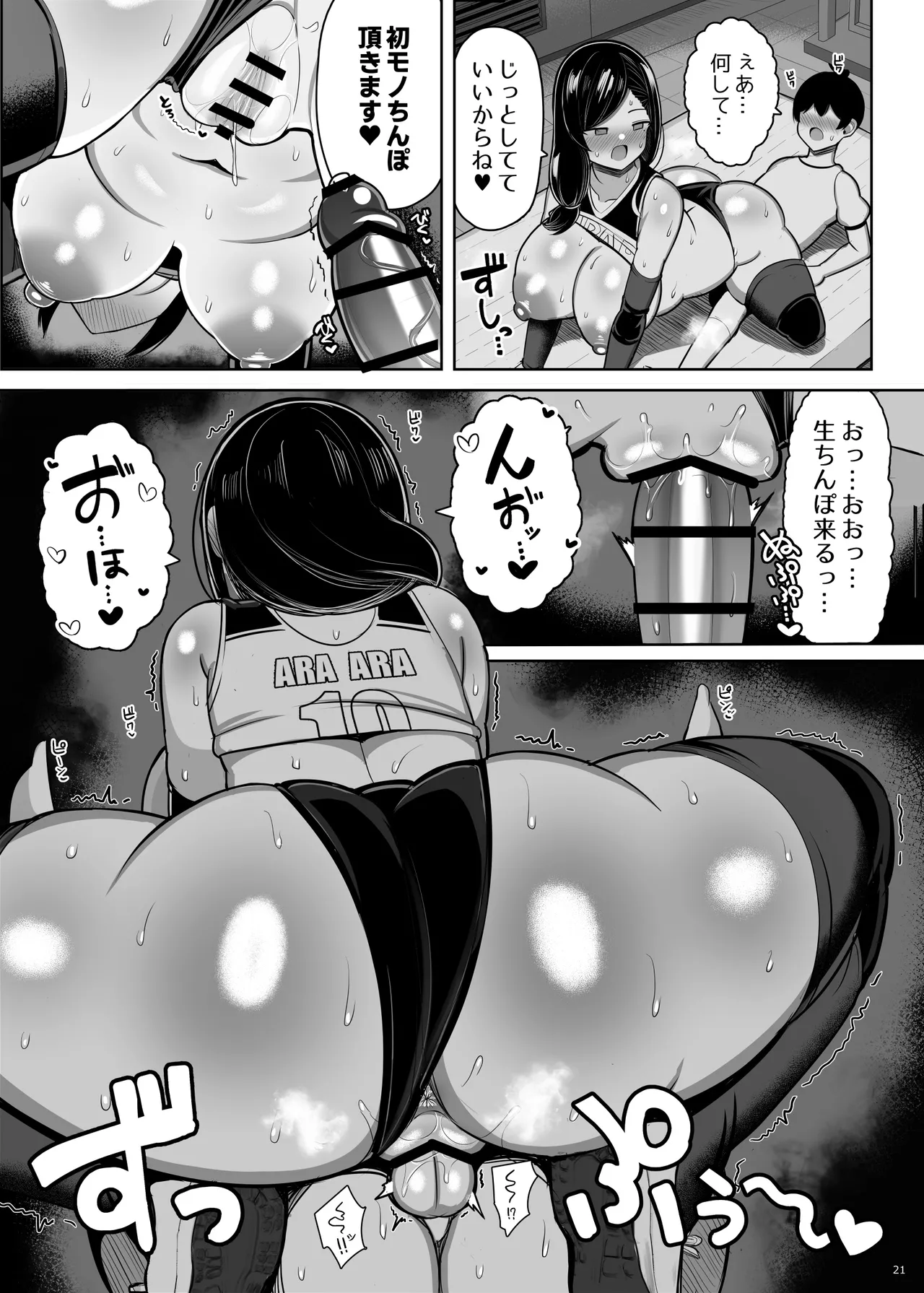 お姉ちゃんと、ママと、本気交尾。 III - page21