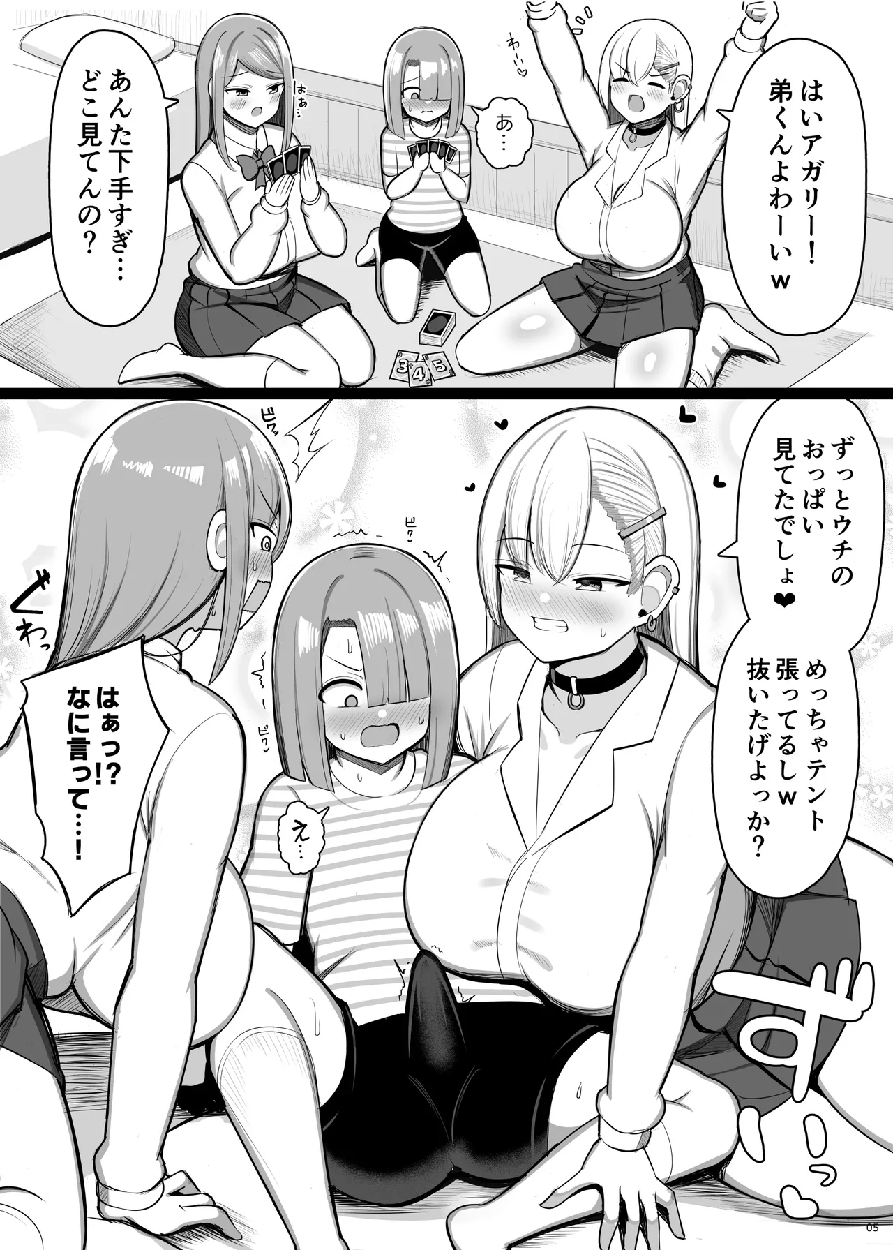 お姉ちゃんと、ママと、本気交尾。 III - page5