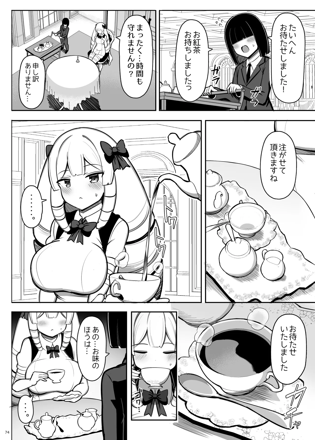 お姉ちゃんと、ママと、本気交尾。 III - page74