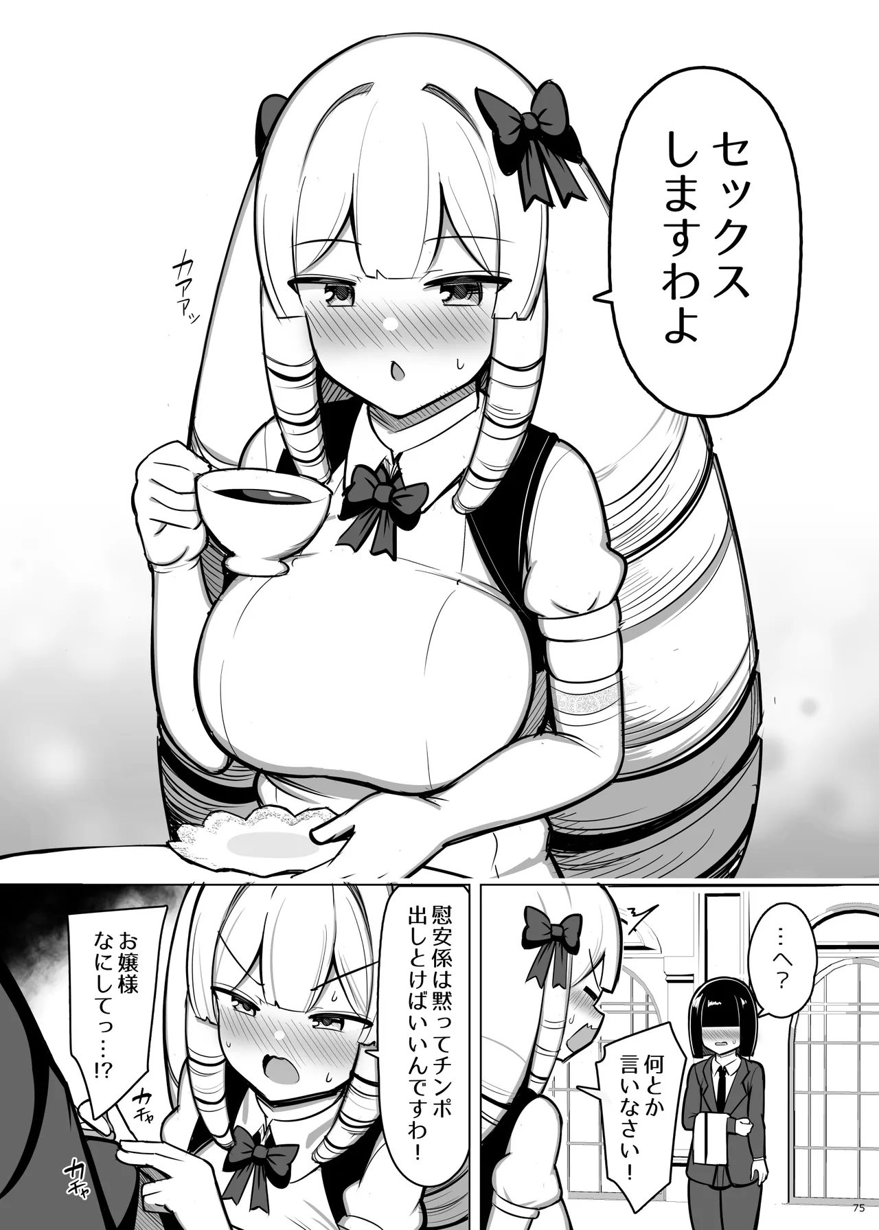 お姉ちゃんと、ママと、本気交尾。 III - page75