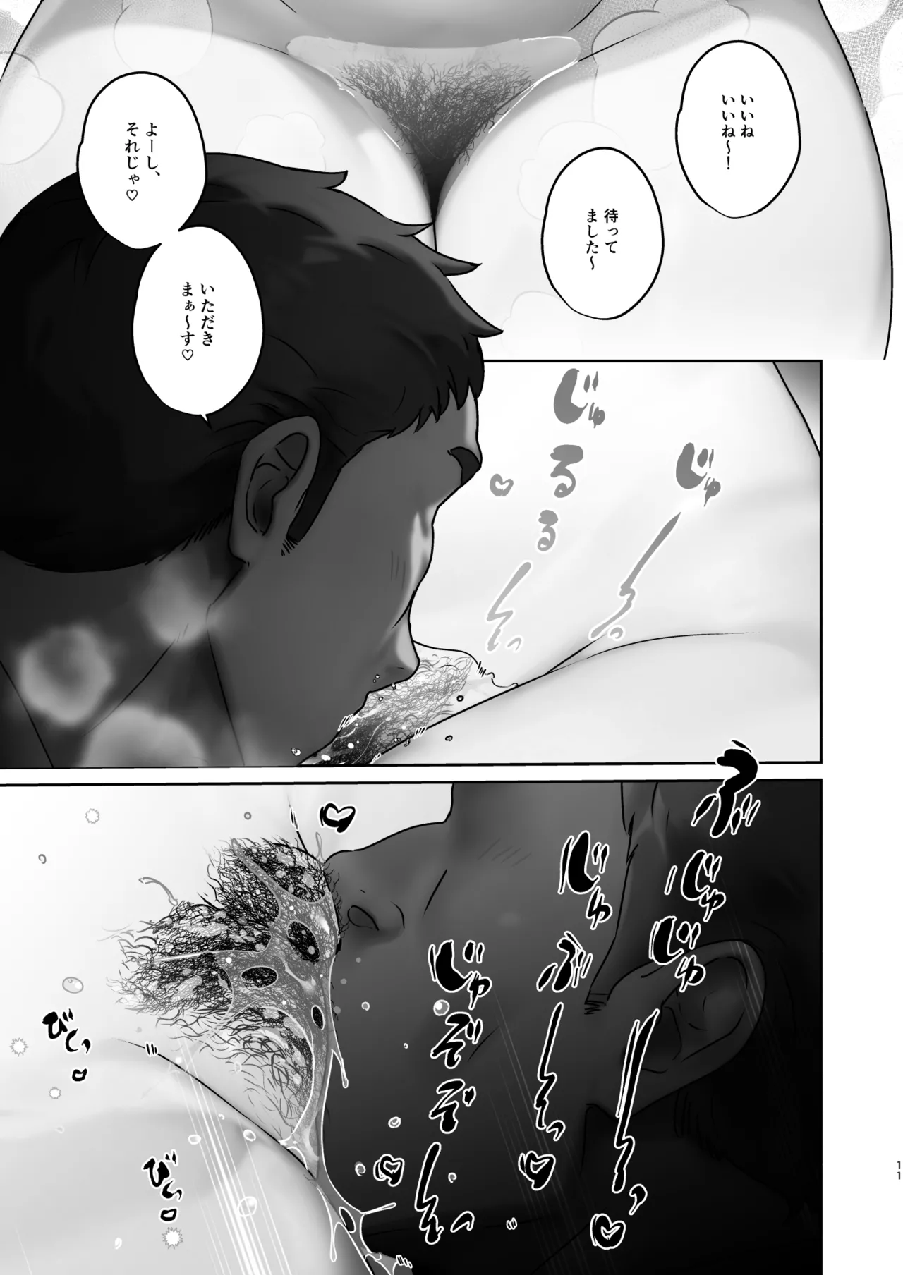 この店にはマン毛ギャルが働いてるらしい - page11