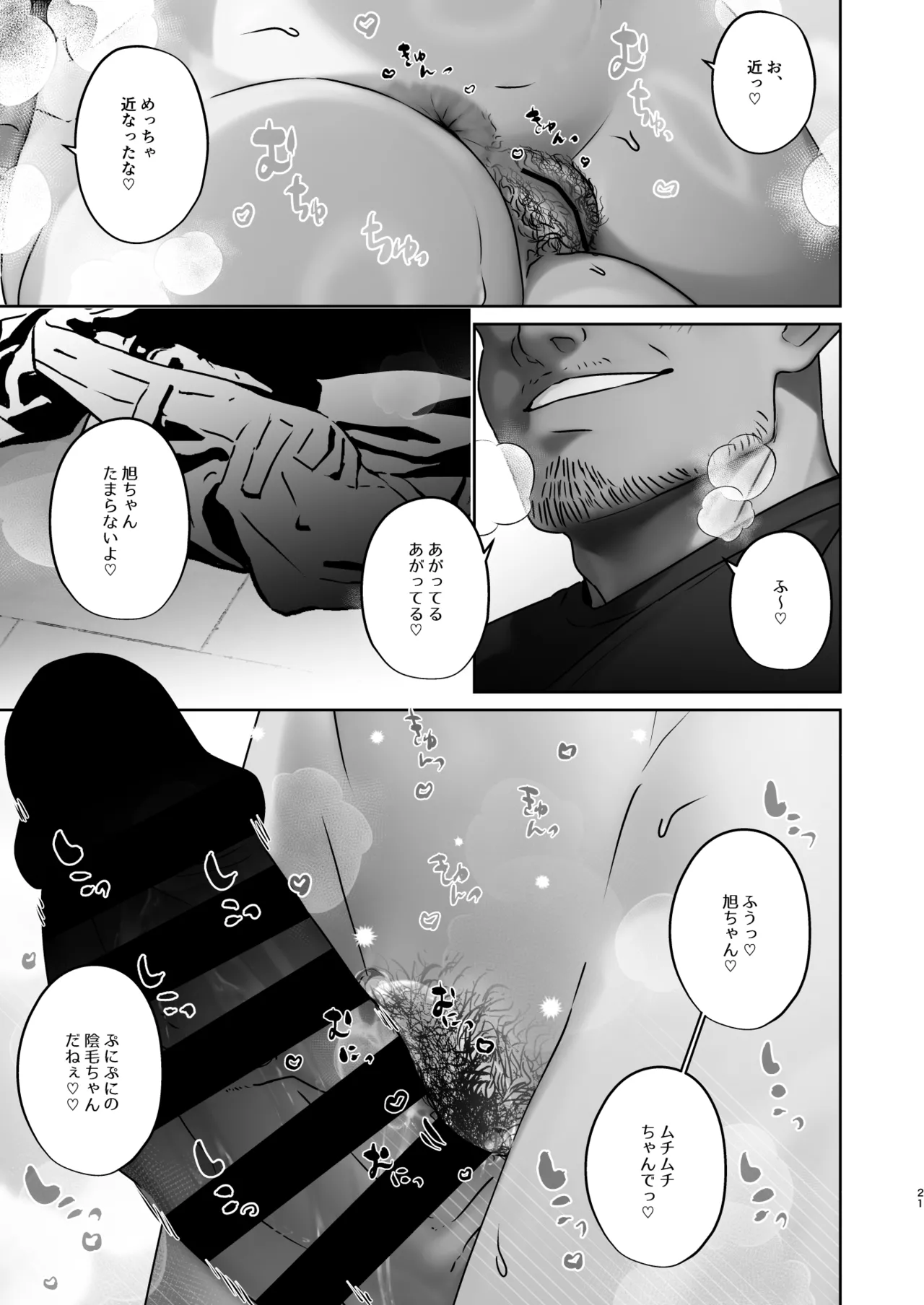 この店にはマン毛ギャルが働いてるらしい - page21