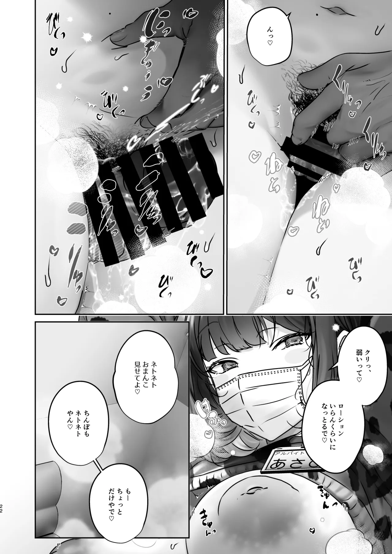 この店にはマン毛ギャルが働いてるらしい - page22