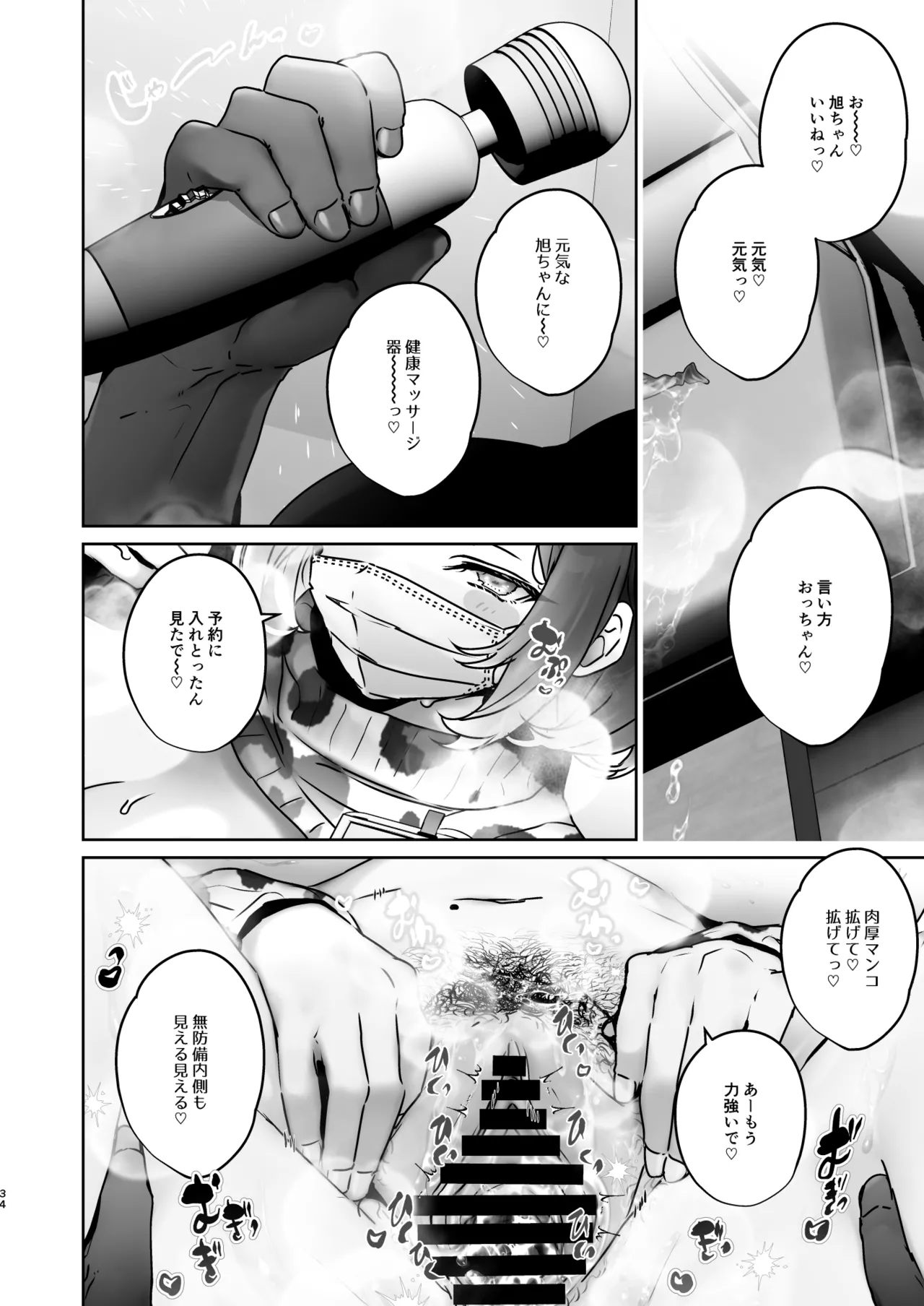 この店にはマン毛ギャルが働いてるらしい - page34